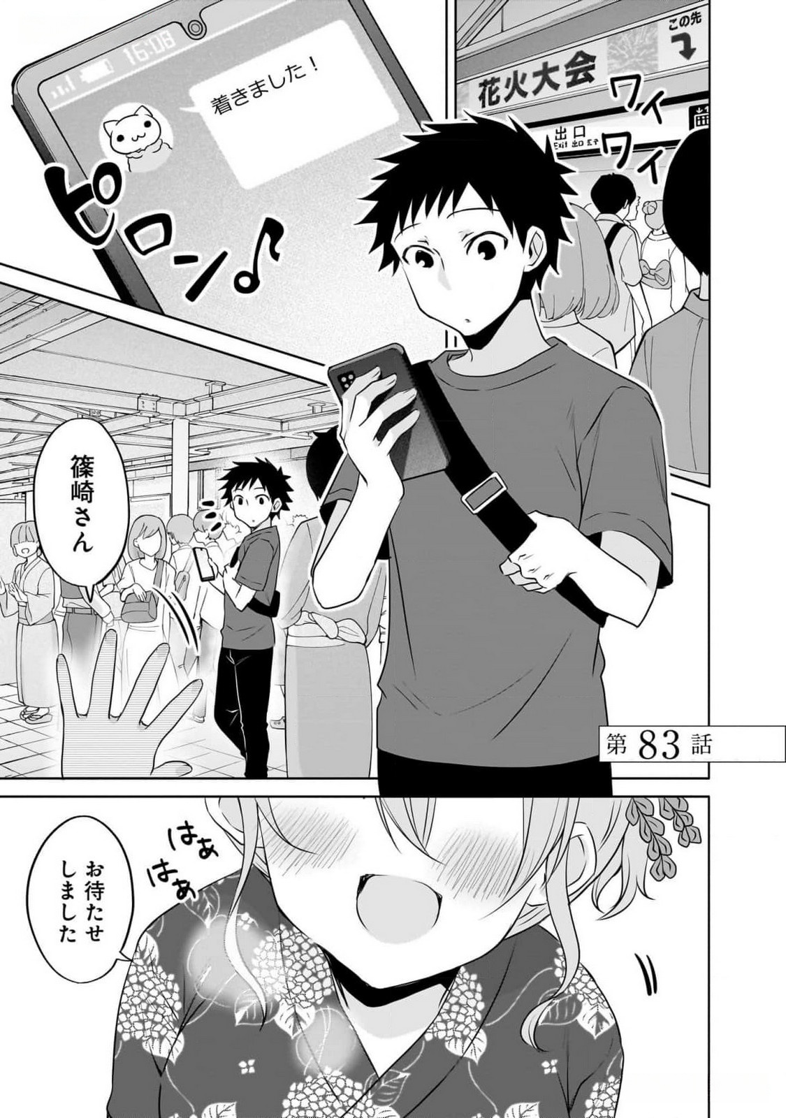 Uchi no Kaisha no Chiisai Senpai no Hanashi - Chapter 83 - Page 1