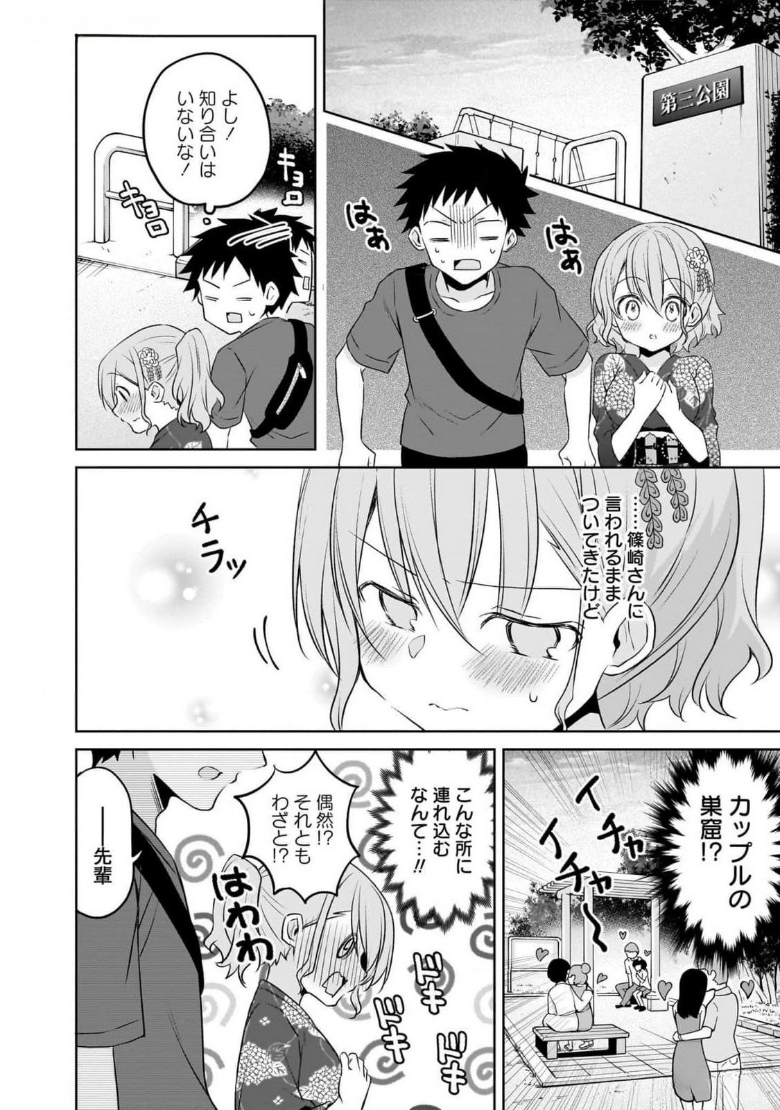 Uchi no Kaisha no Chiisai Senpai no Hanashi - Chapter 83 - Page 10