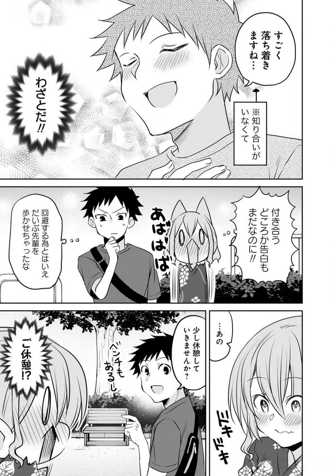 Uchi no Kaisha no Chiisai Senpai no Hanashi - Chapter 83 - Page 11