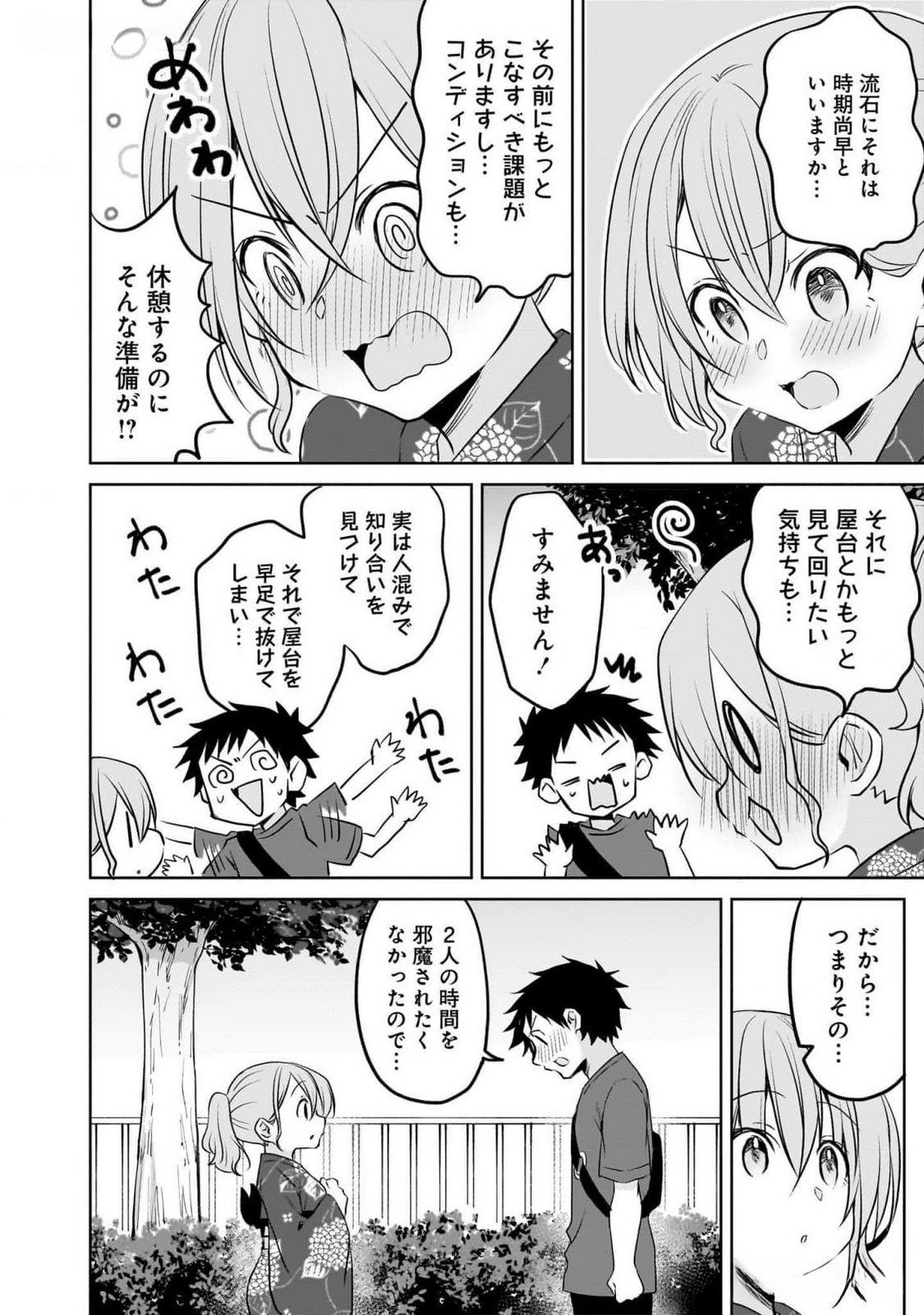 Uchi no Kaisha no Chiisai Senpai no Hanashi - Chapter 83 - Page 12