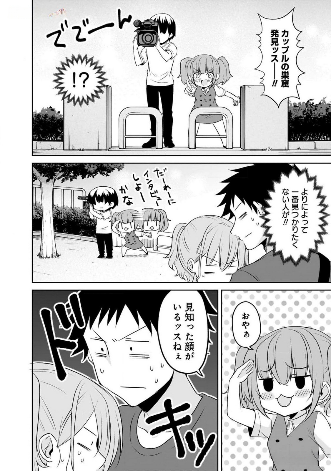 Uchi no Kaisha no Chiisai Senpai no Hanashi - Chapter 83 - Page 14