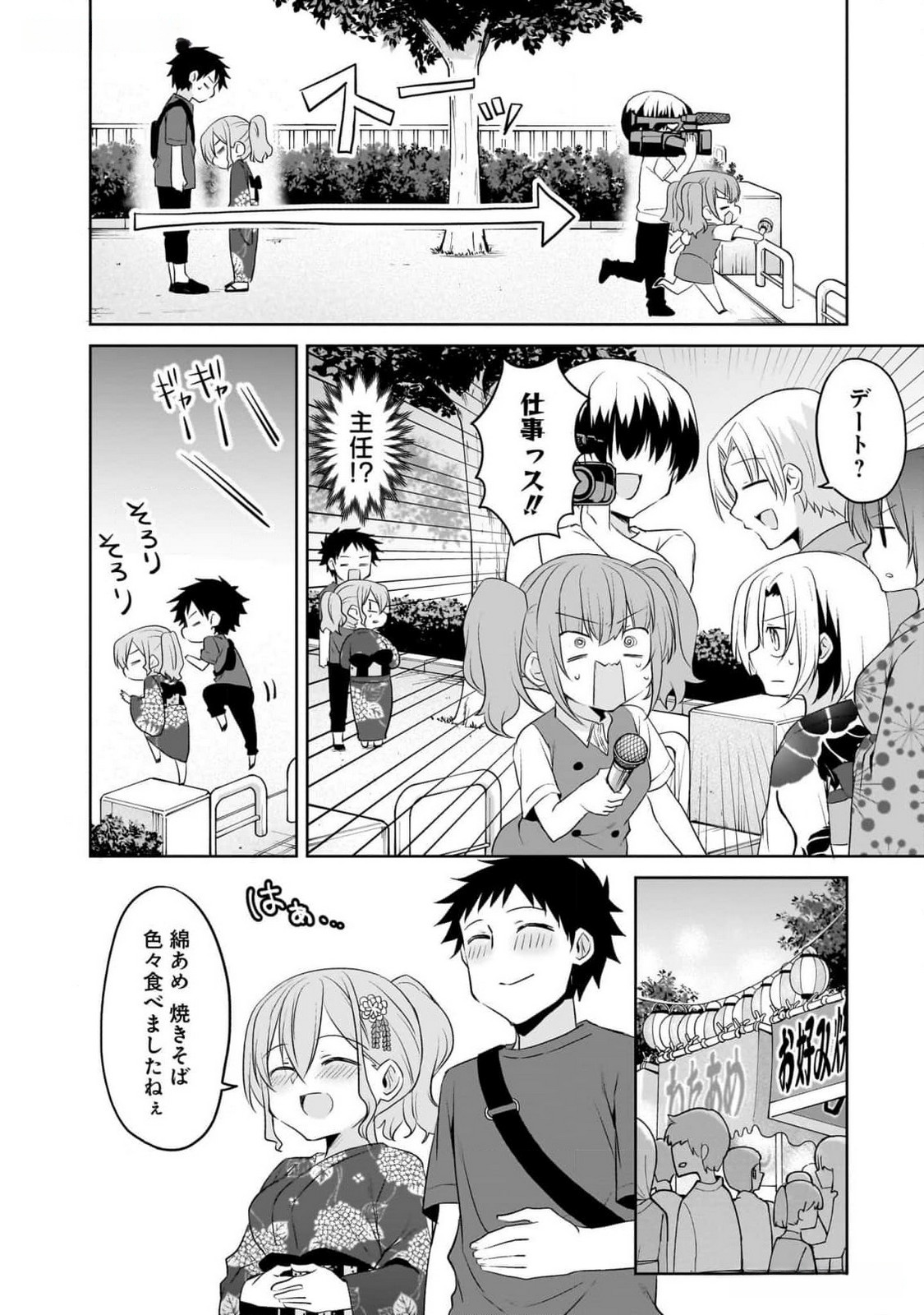Uchi no Kaisha no Chiisai Senpai no Hanashi - Chapter 83 - Page 16