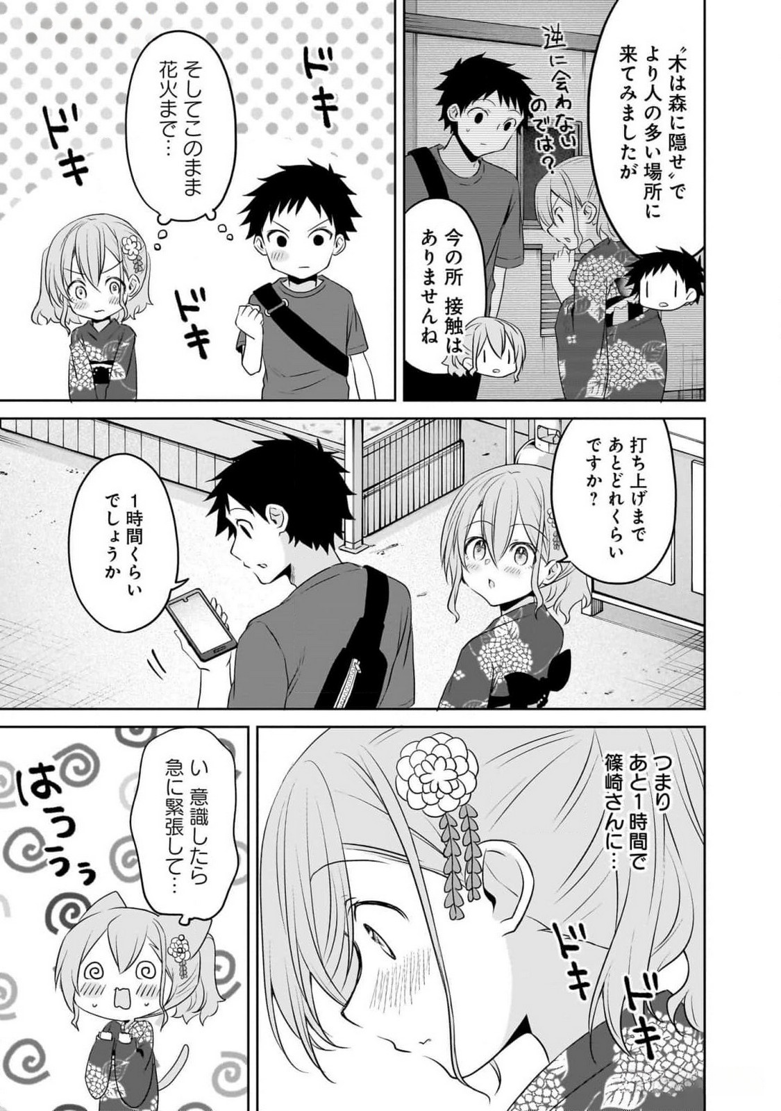 Uchi no Kaisha no Chiisai Senpai no Hanashi - Chapter 83 - Page 17