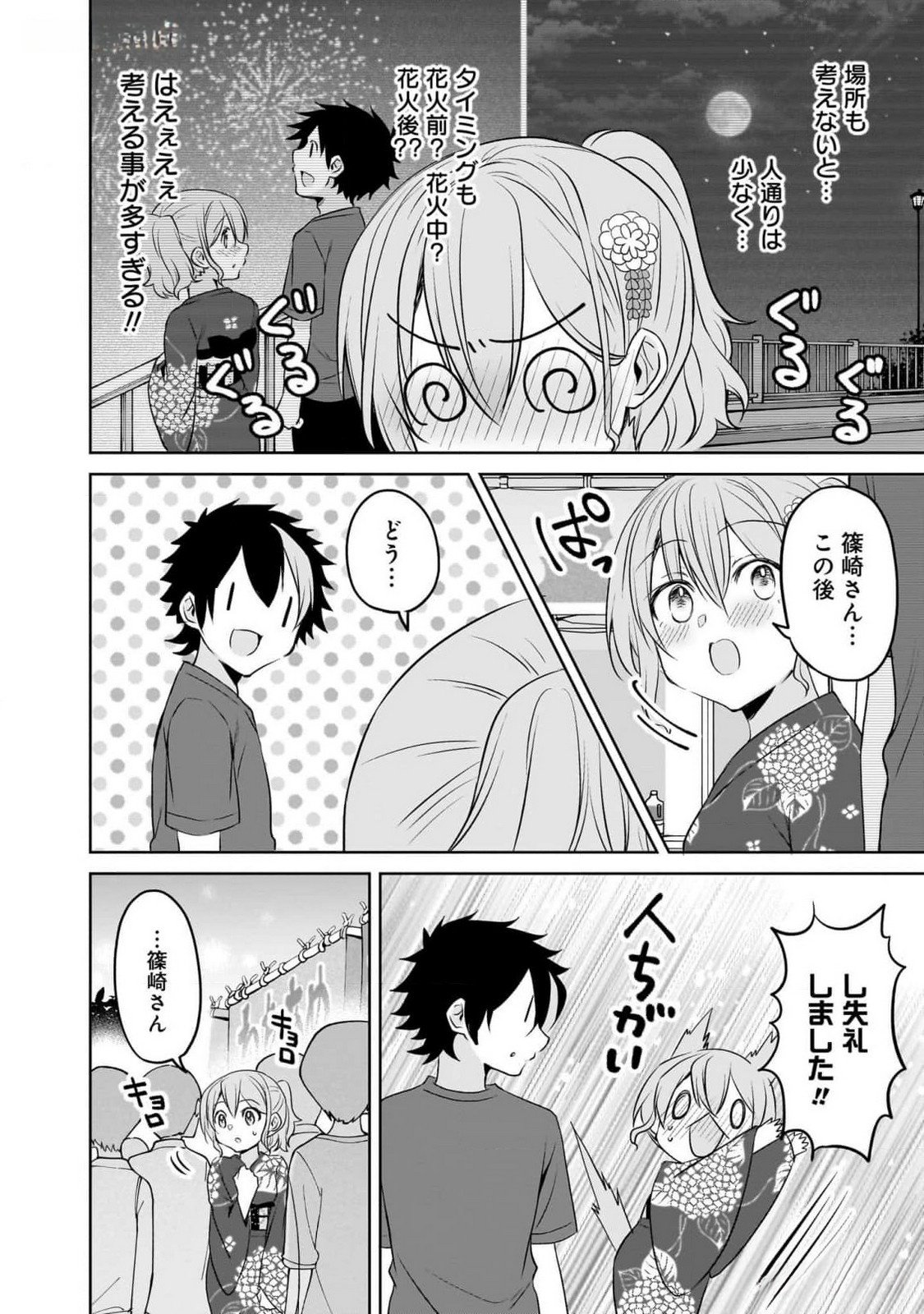 Uchi no Kaisha no Chiisai Senpai no Hanashi - Chapter 83 - Page 18