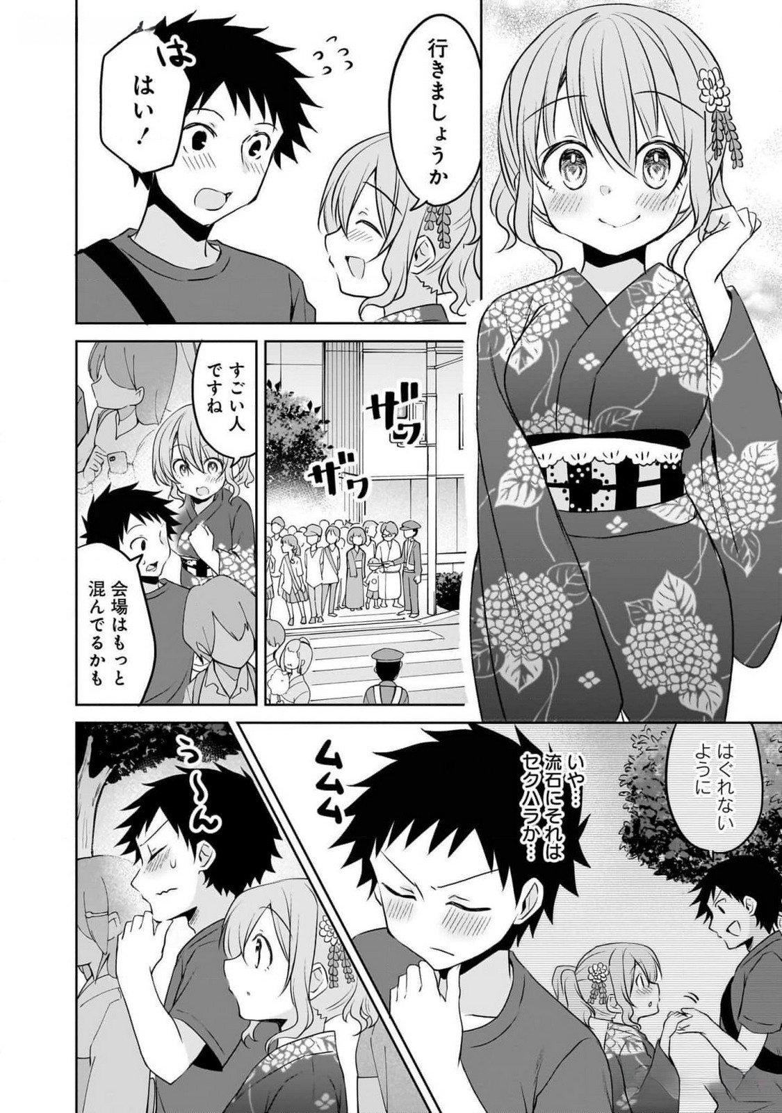 Uchi no Kaisha no Chiisai Senpai no Hanashi - Chapter 83 - Page 2