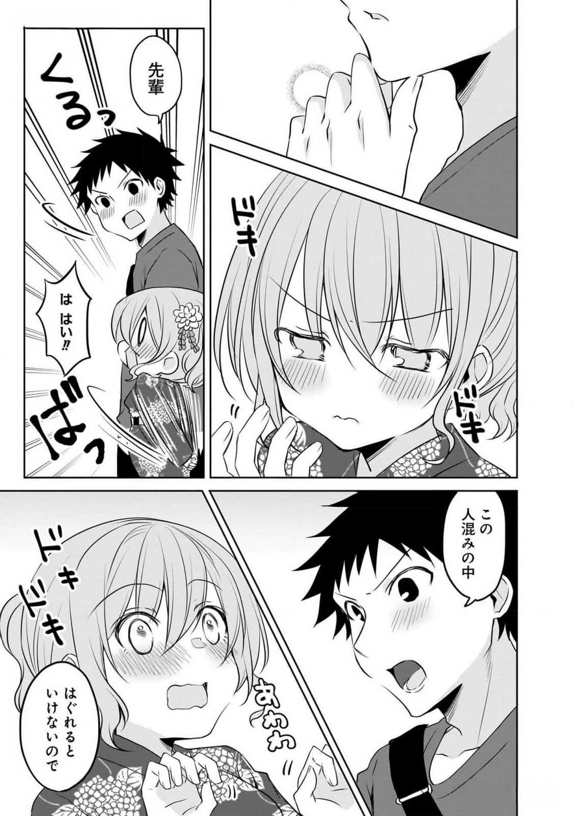 Uchi no Kaisha no Chiisai Senpai no Hanashi - Chapter 83 - Page 3