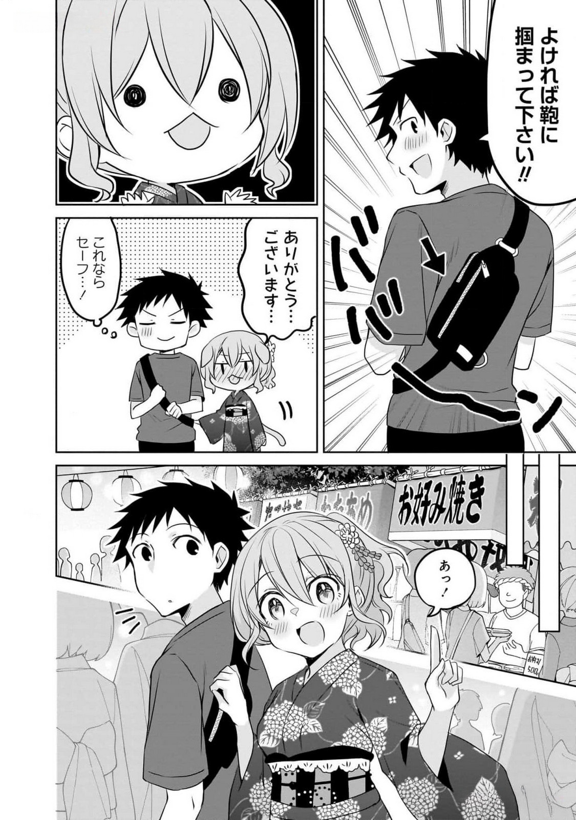 Uchi no Kaisha no Chiisai Senpai no Hanashi - Chapter 83 - Page 4