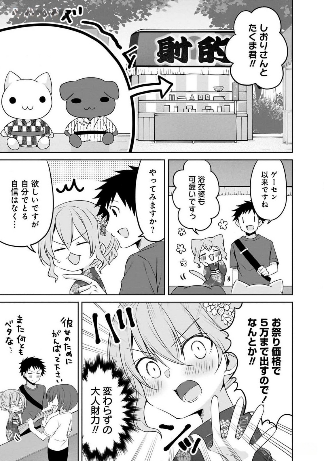 Uchi no Kaisha no Chiisai Senpai no Hanashi - Chapter 83 - Page 5