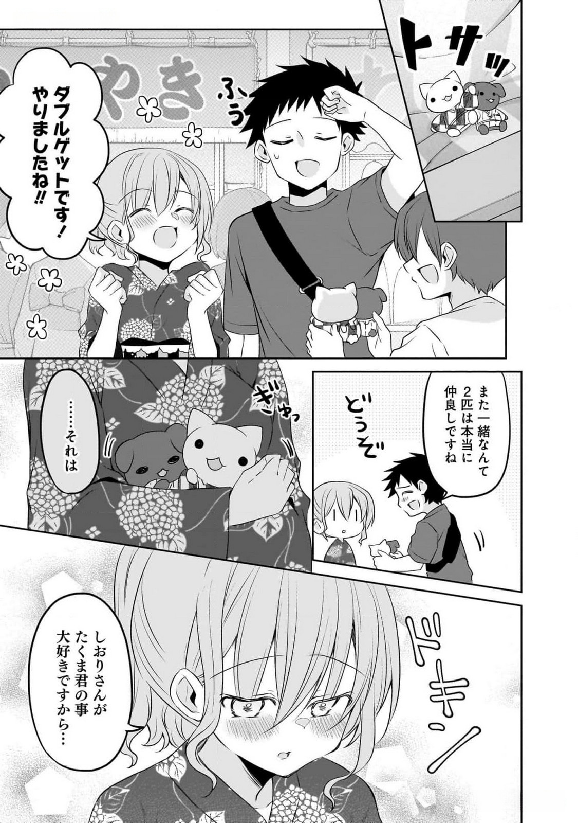 Uchi no Kaisha no Chiisai Senpai no Hanashi - Chapter 83 - Page 7
