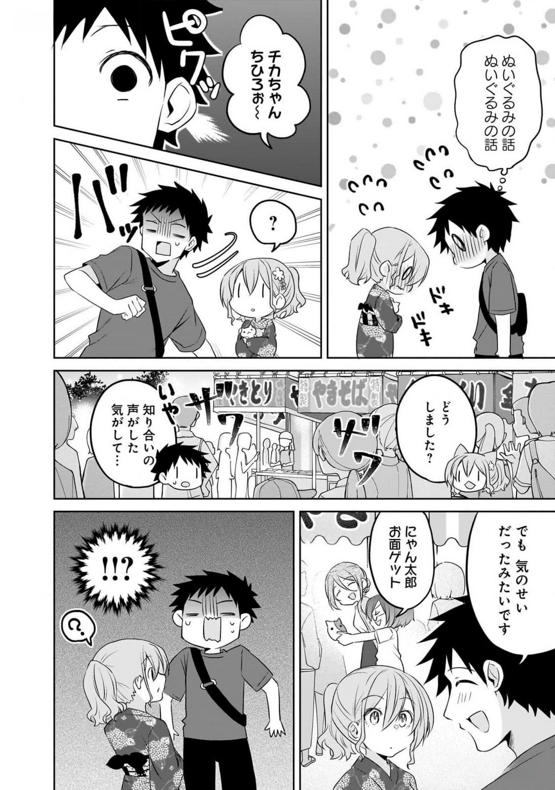 Uchi no Kaisha no Chiisai Senpai no Hanashi - Chapter 83 - Page 8