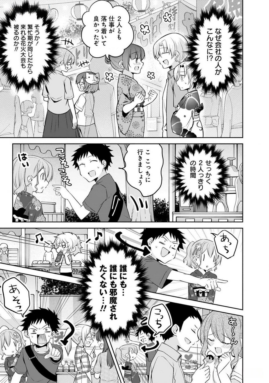 Uchi no Kaisha no Chiisai Senpai no Hanashi - Chapter 83 - Page 9