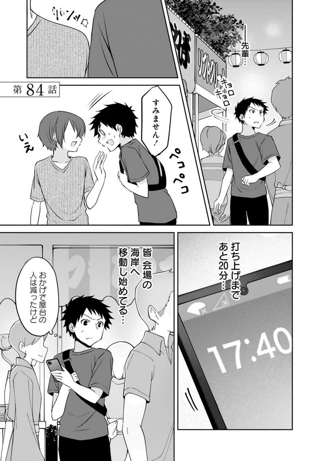 Uchi no Kaisha no Chiisai Senpai no Hanashi - Chapter 84 - Page 1