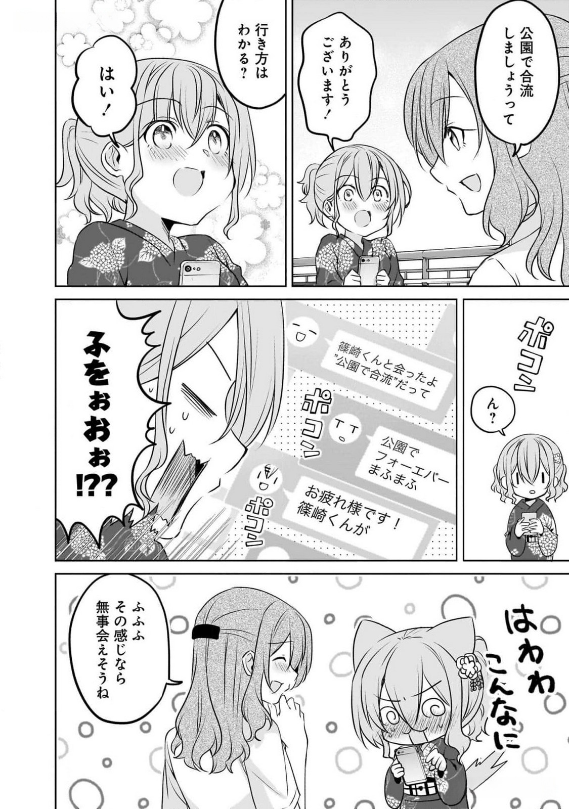 Uchi no Kaisha no Chiisai Senpai no Hanashi - Chapter 84 - Page 10