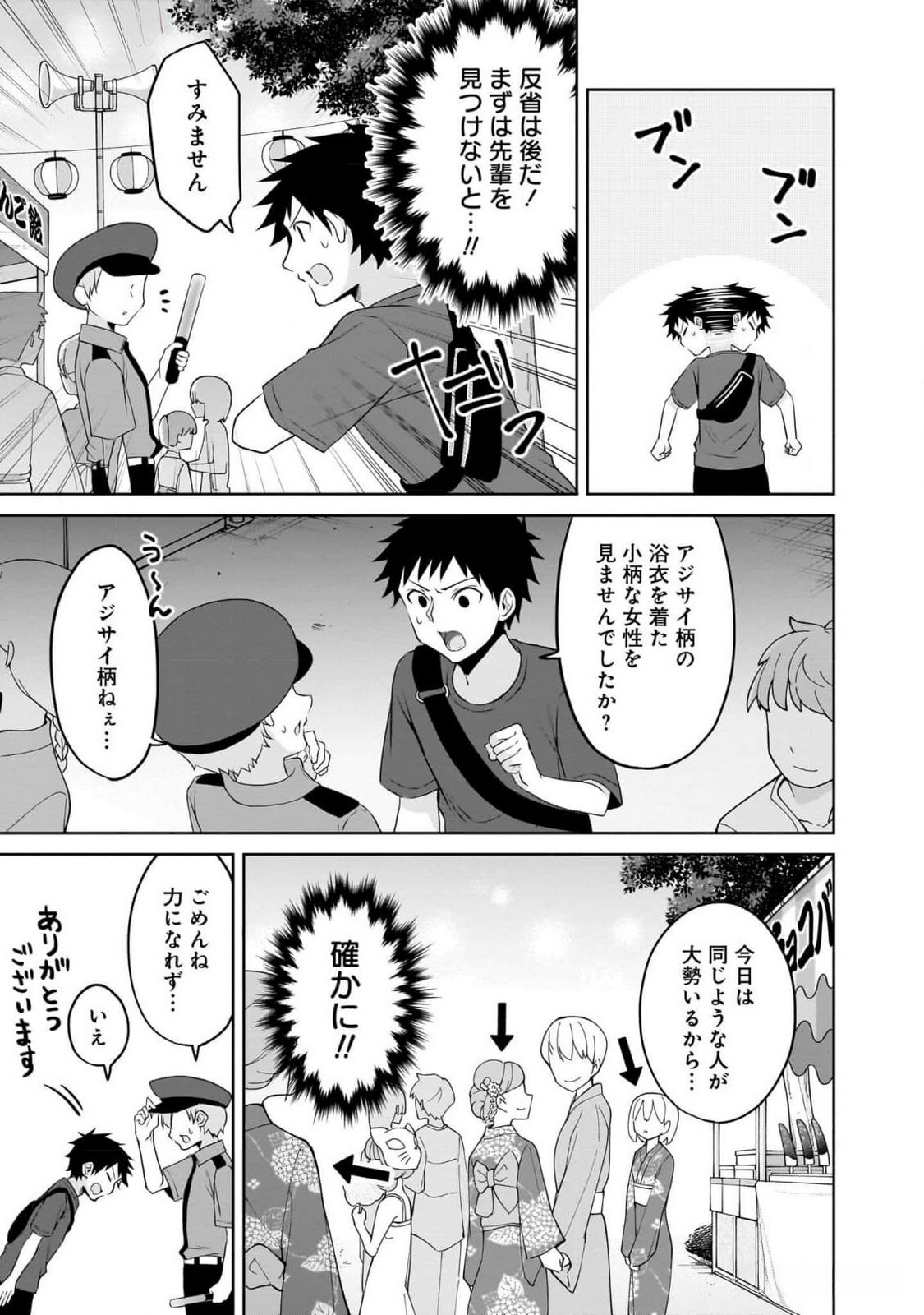 Uchi no Kaisha no Chiisai Senpai no Hanashi - Chapter 84 - Page 3