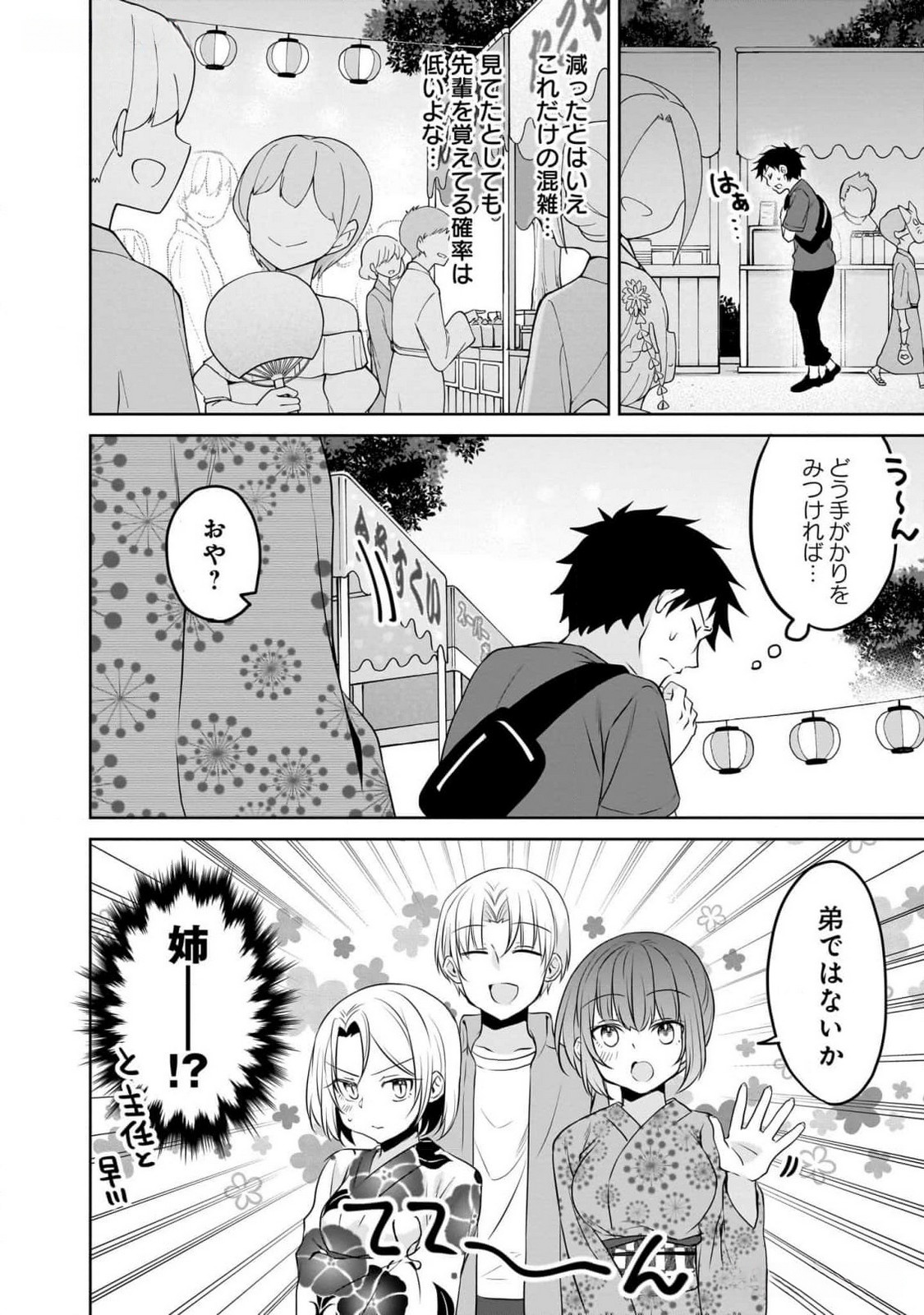 Uchi no Kaisha no Chiisai Senpai no Hanashi - Chapter 84 - Page 4