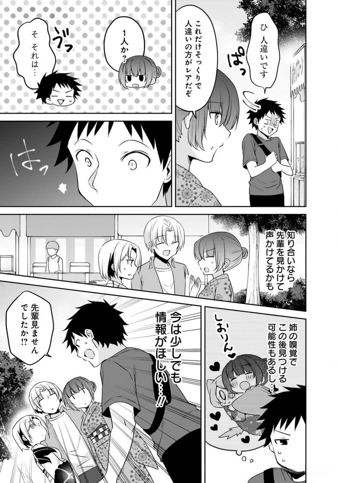 Uchi no Kaisha no Chiisai Senpai no Hanashi - Chapter 84 - Page 5