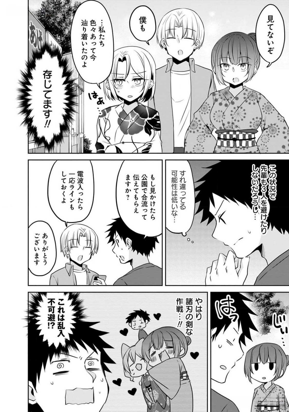 Uchi no Kaisha no Chiisai Senpai no Hanashi - Chapter 84 - Page 6