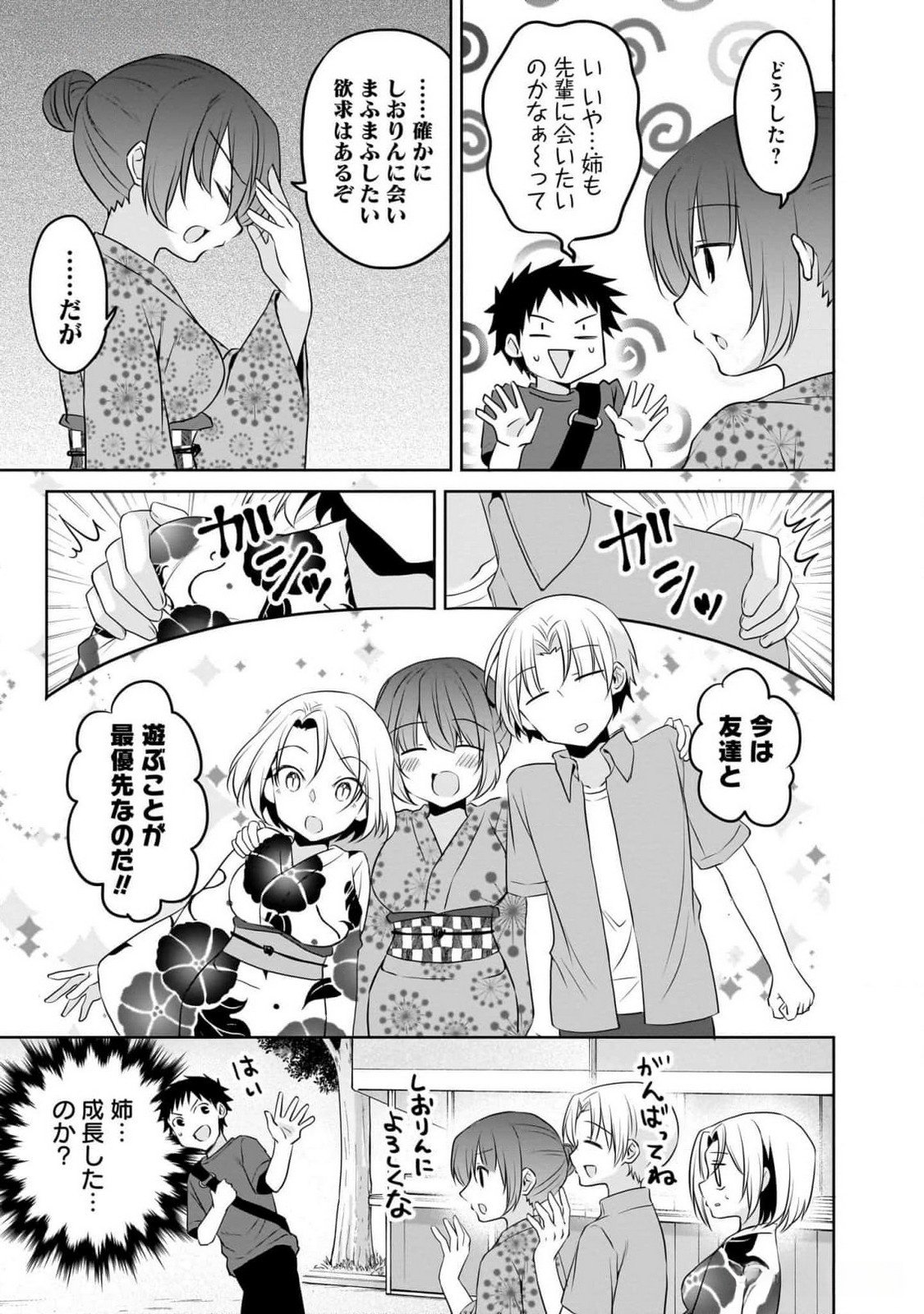 Uchi no Kaisha no Chiisai Senpai no Hanashi - Chapter 84 - Page 7