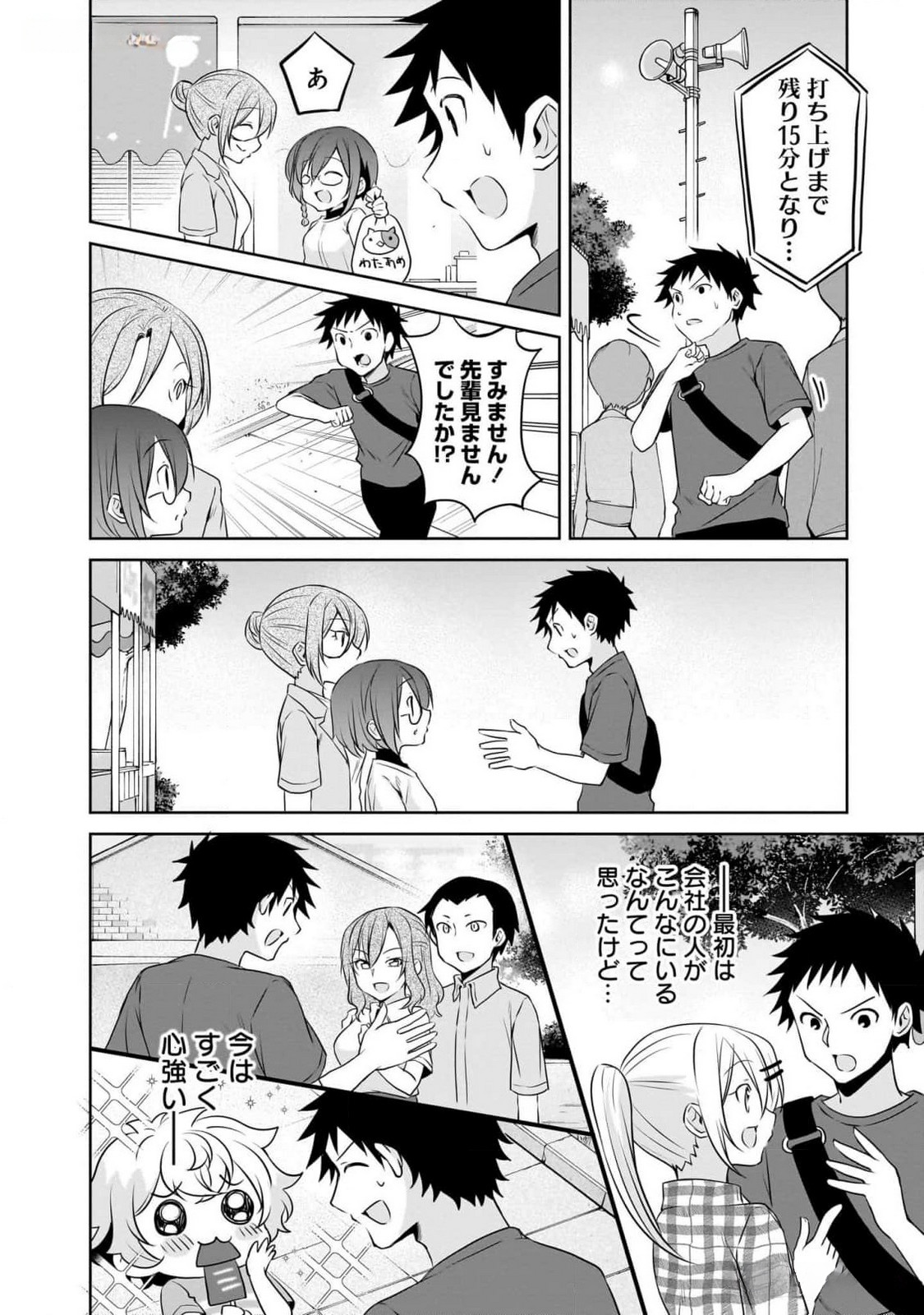 Uchi no Kaisha no Chiisai Senpai no Hanashi - Chapter 84 - Page 8