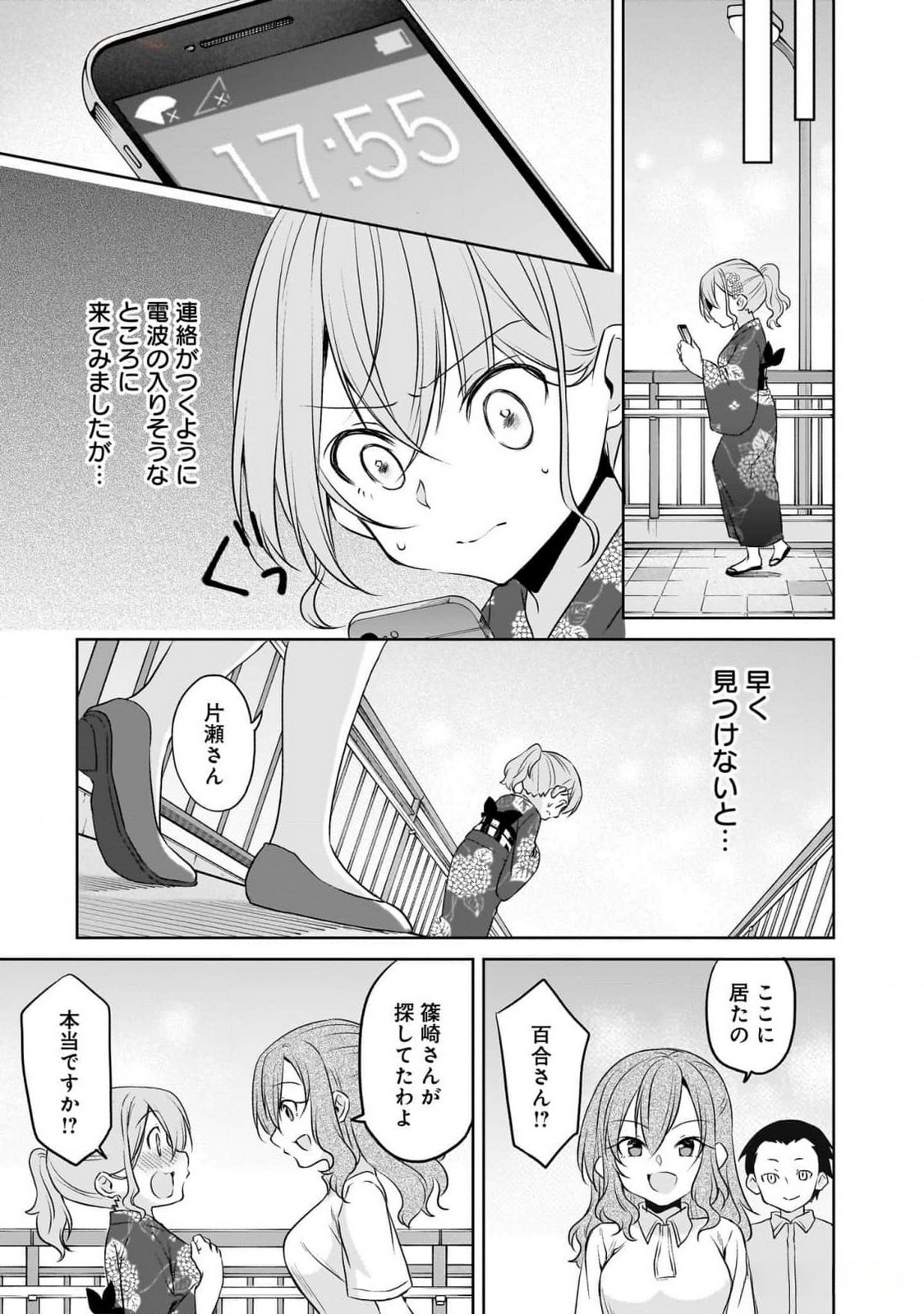 Uchi no Kaisha no Chiisai Senpai no Hanashi - Chapter 84 - Page 9
