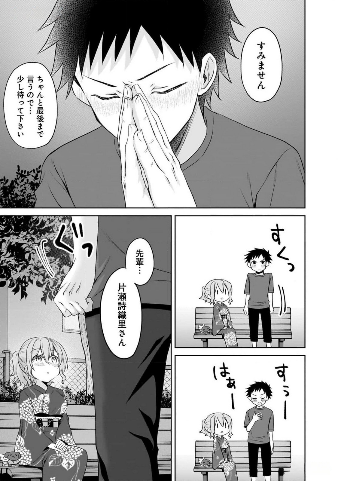 Uchi no Kaisha no Chiisai Senpai no Hanashi - Chapter 85 - Page 11