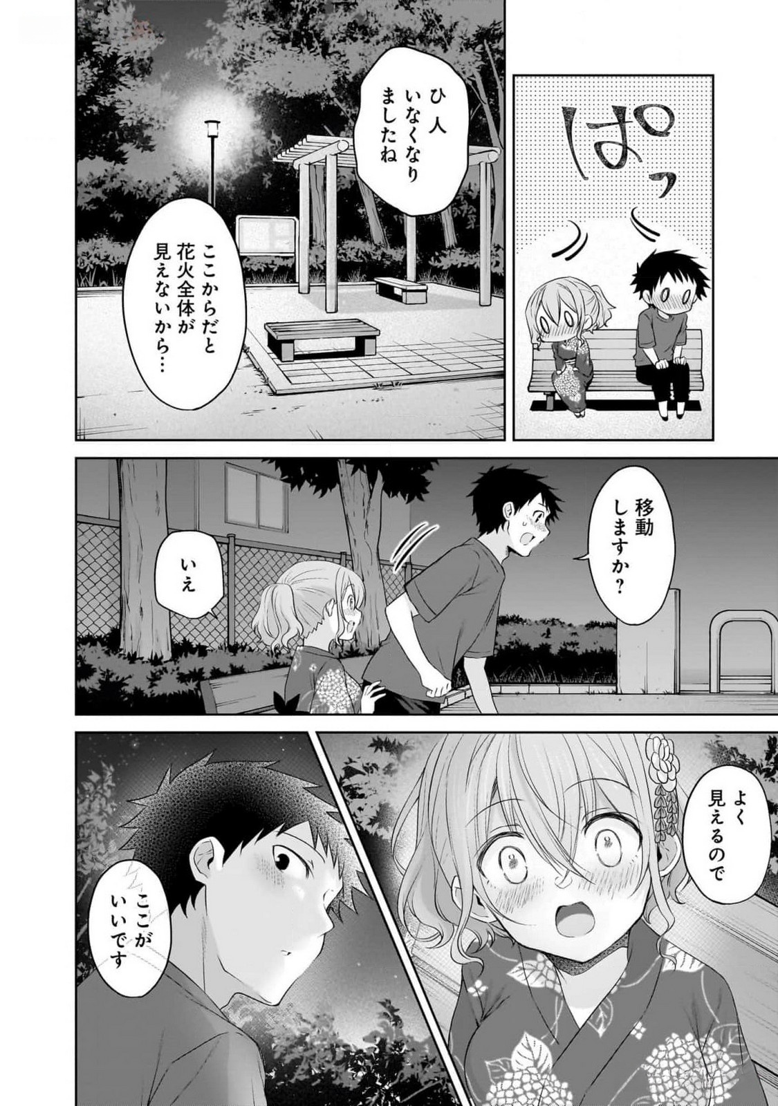 Uchi no Kaisha no Chiisai Senpai no Hanashi - Chapter 85 - Page 2