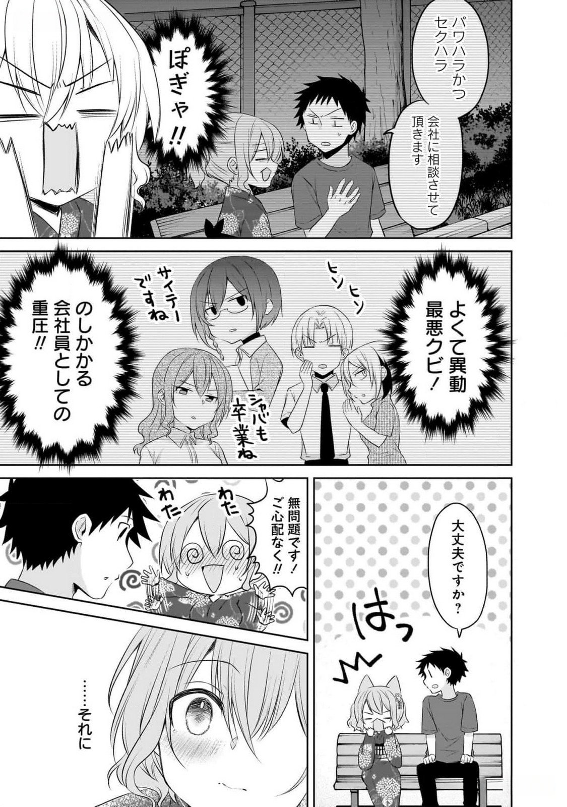 Uchi no Kaisha no Chiisai Senpai no Hanashi - Chapter 85 - Page 5