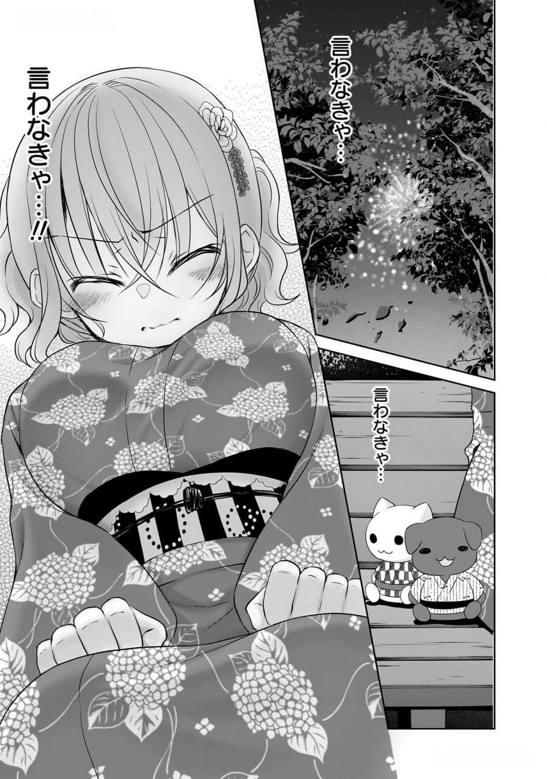 Uchi no Kaisha no Chiisai Senpai no Hanashi - Chapter 85 - Page 7