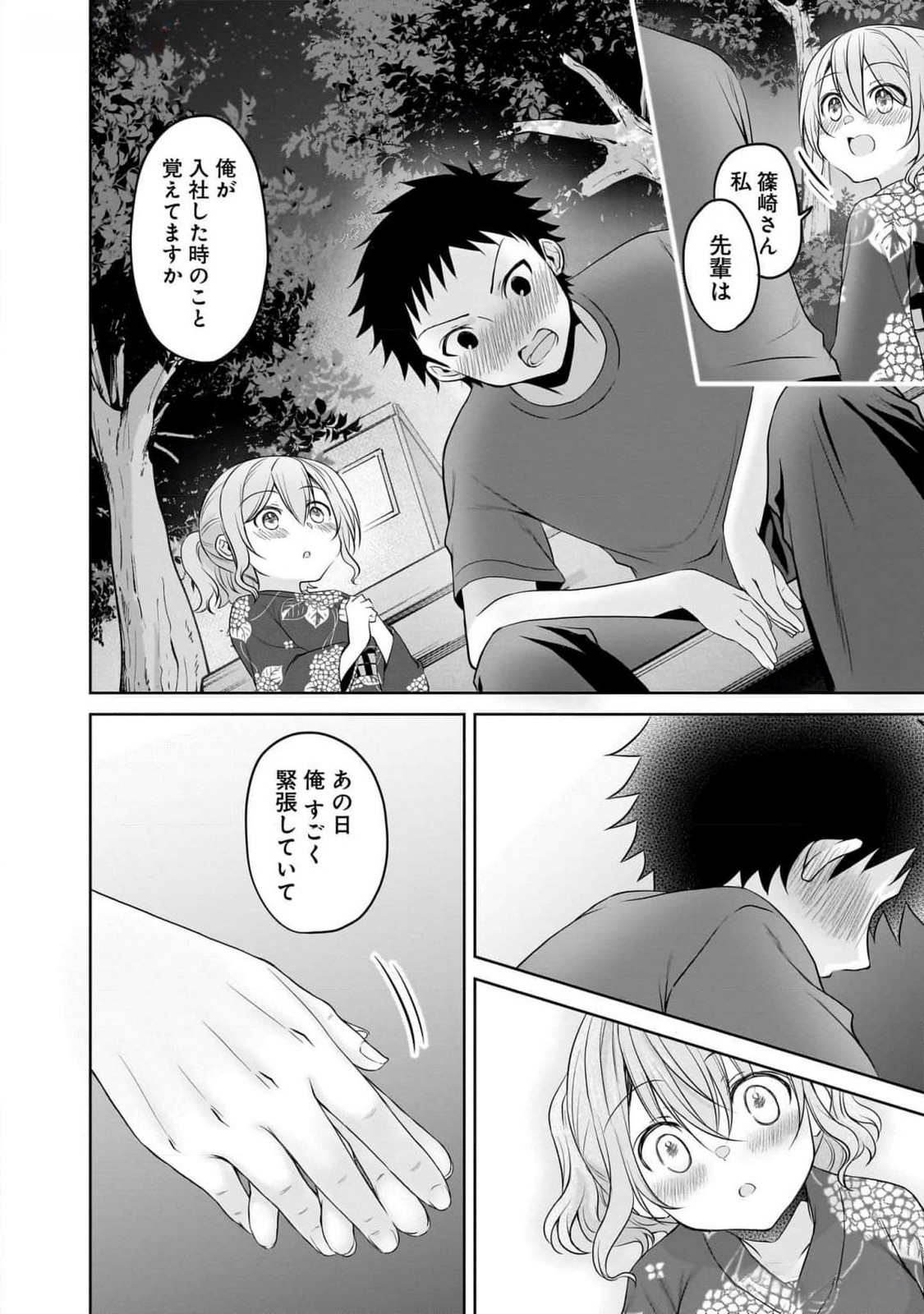 Uchi no Kaisha no Chiisai Senpai no Hanashi - Chapter 85 - Page 8