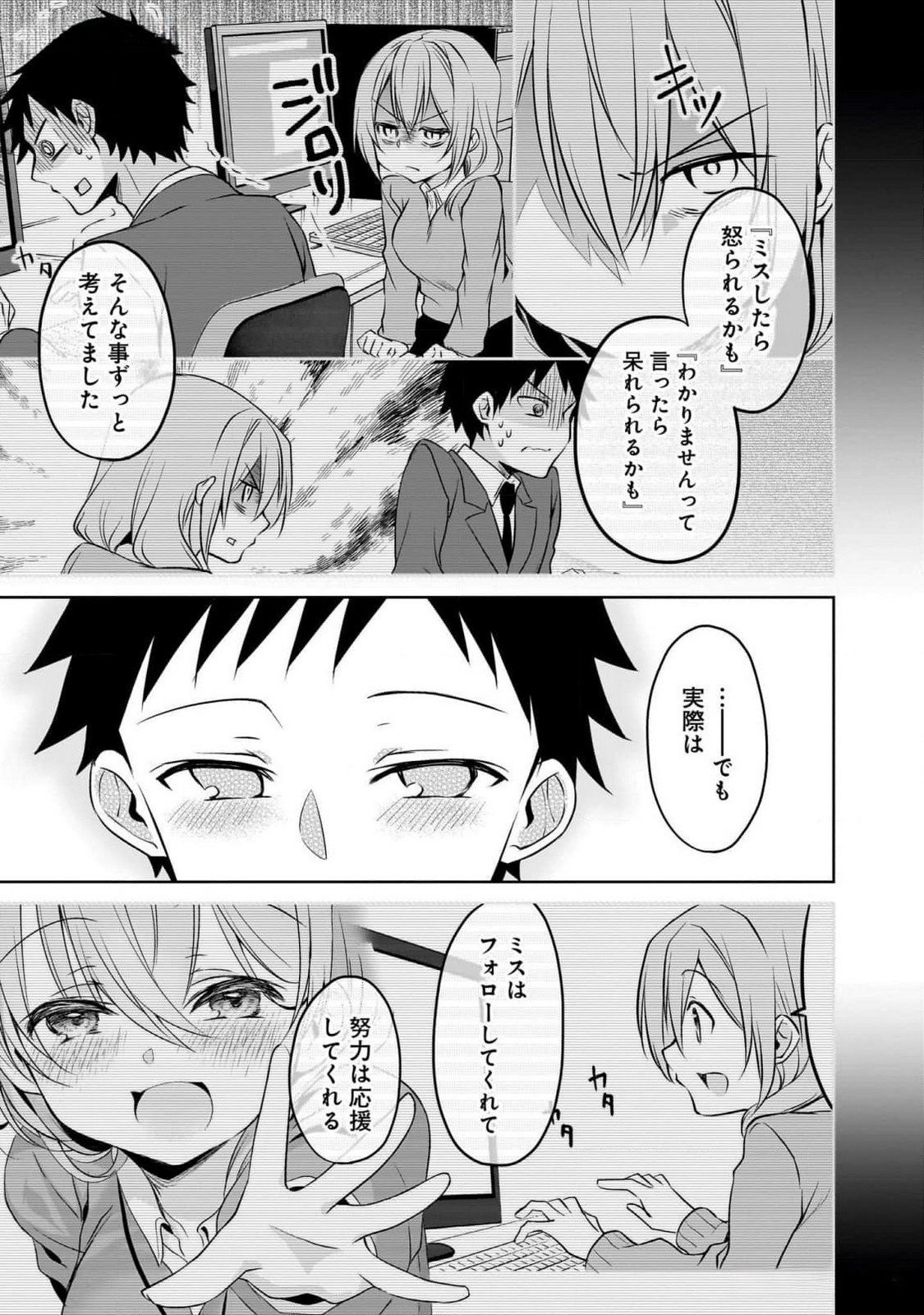 Uchi no Kaisha no Chiisai Senpai no Hanashi - Chapter 85 - Page 9