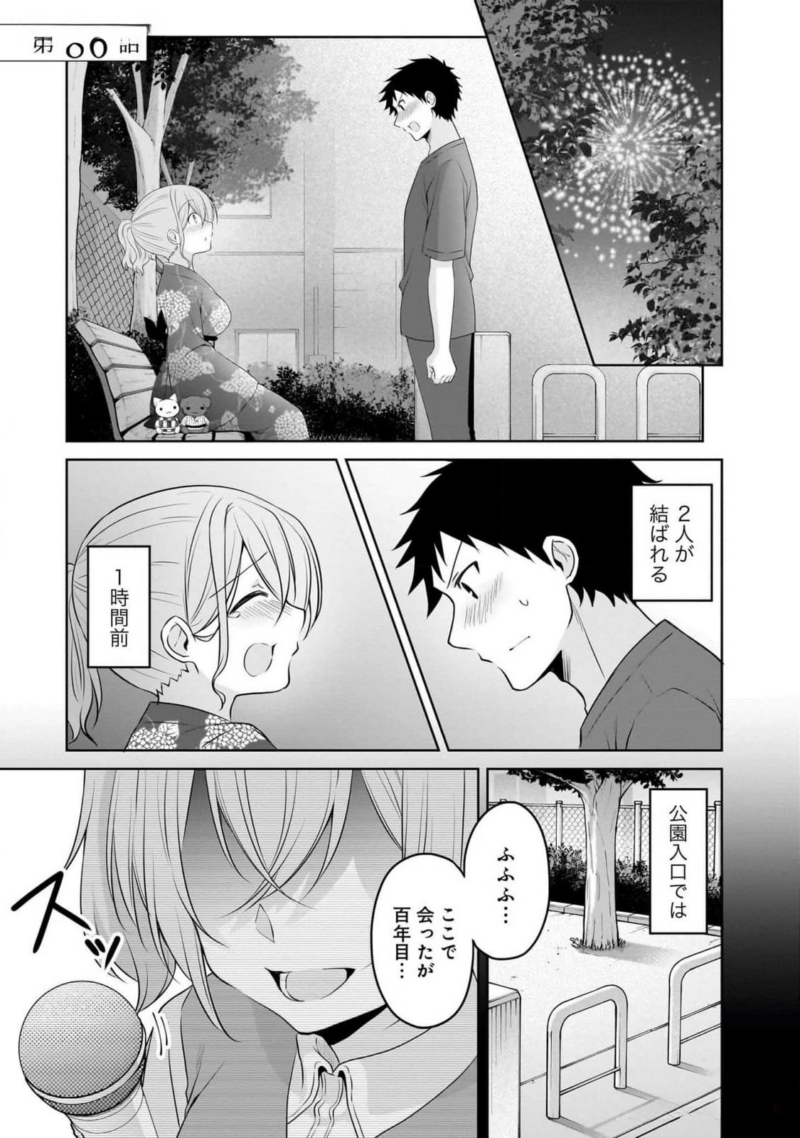 Uchi no Kaisha no Chiisai Senpai no Hanashi - Chapter 86 - Page 1