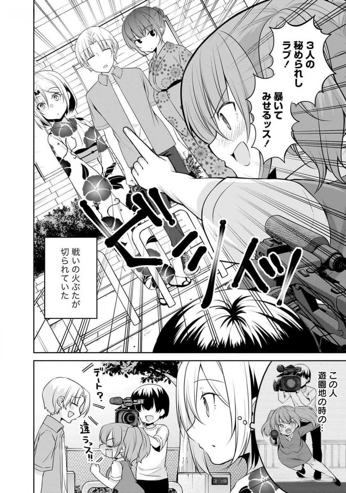 Uchi no Kaisha no Chiisai Senpai no Hanashi - Chapter 86 - Page 2