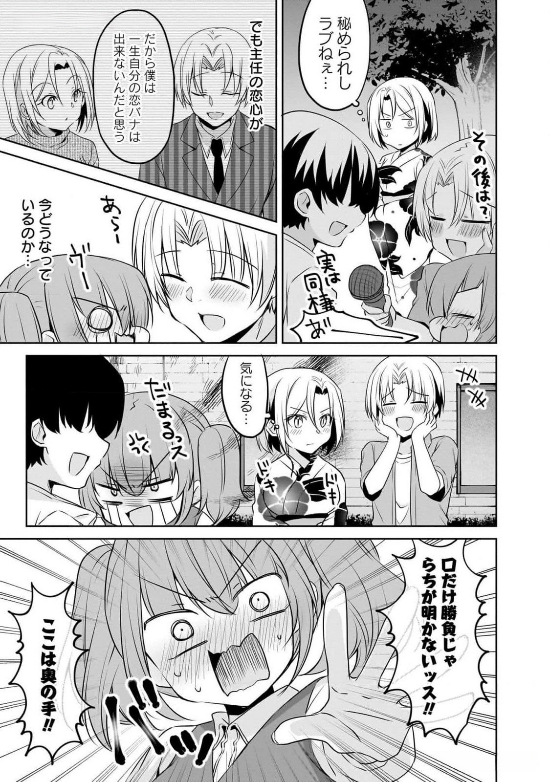 Uchi no Kaisha no Chiisai Senpai no Hanashi - Chapter 86 - Page 3