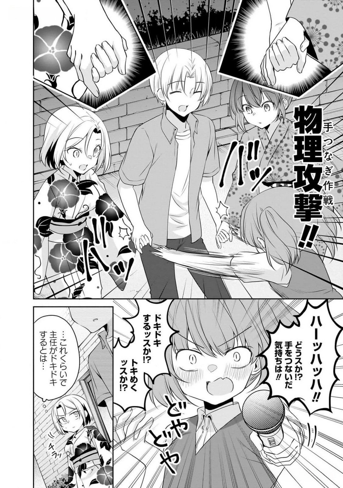 Uchi no Kaisha no Chiisai Senpai no Hanashi - Chapter 86 - Page 4