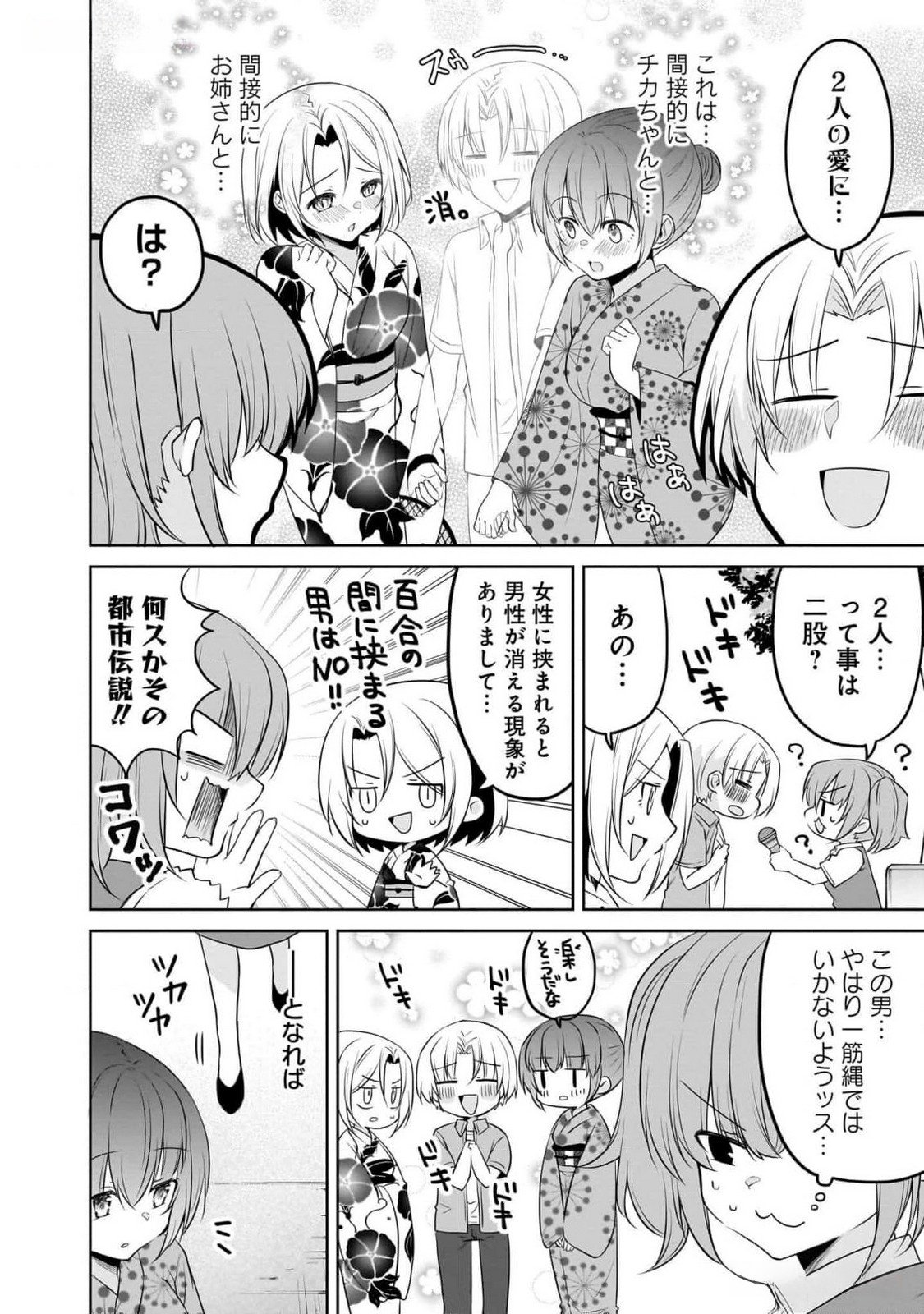 Uchi no Kaisha no Chiisai Senpai no Hanashi - Chapter 86 - Page 6