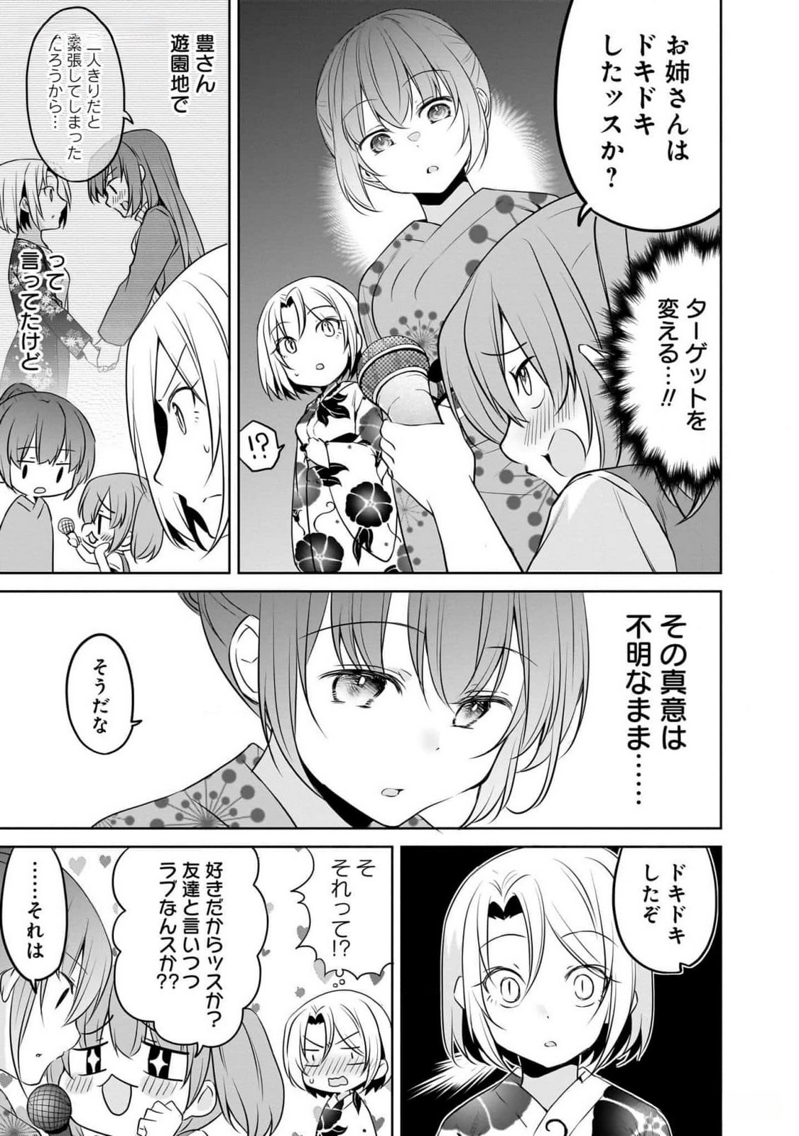 Uchi no Kaisha no Chiisai Senpai no Hanashi - Chapter 86 - Page 7