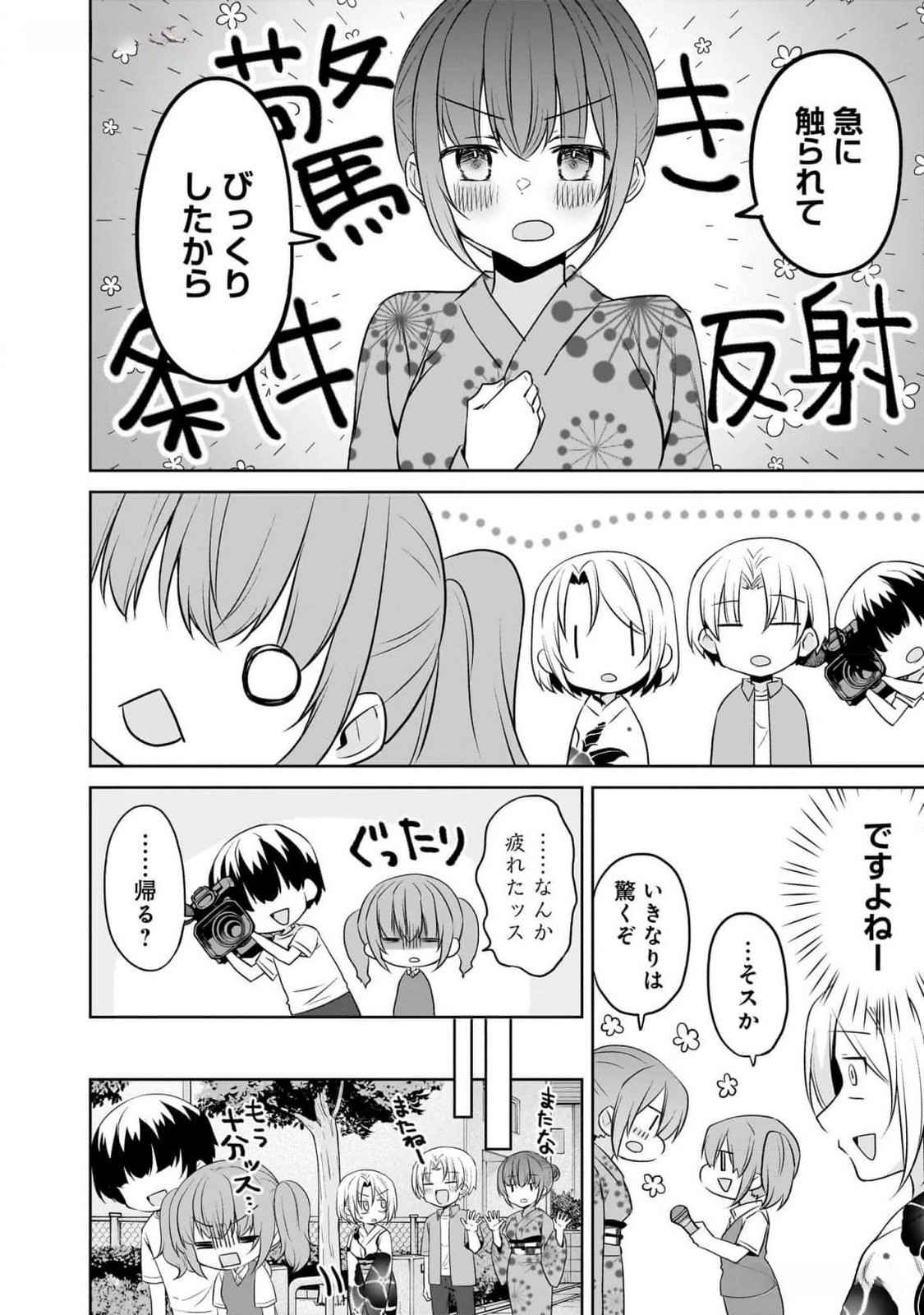 Uchi no Kaisha no Chiisai Senpai no Hanashi - Chapter 86 - Page 8