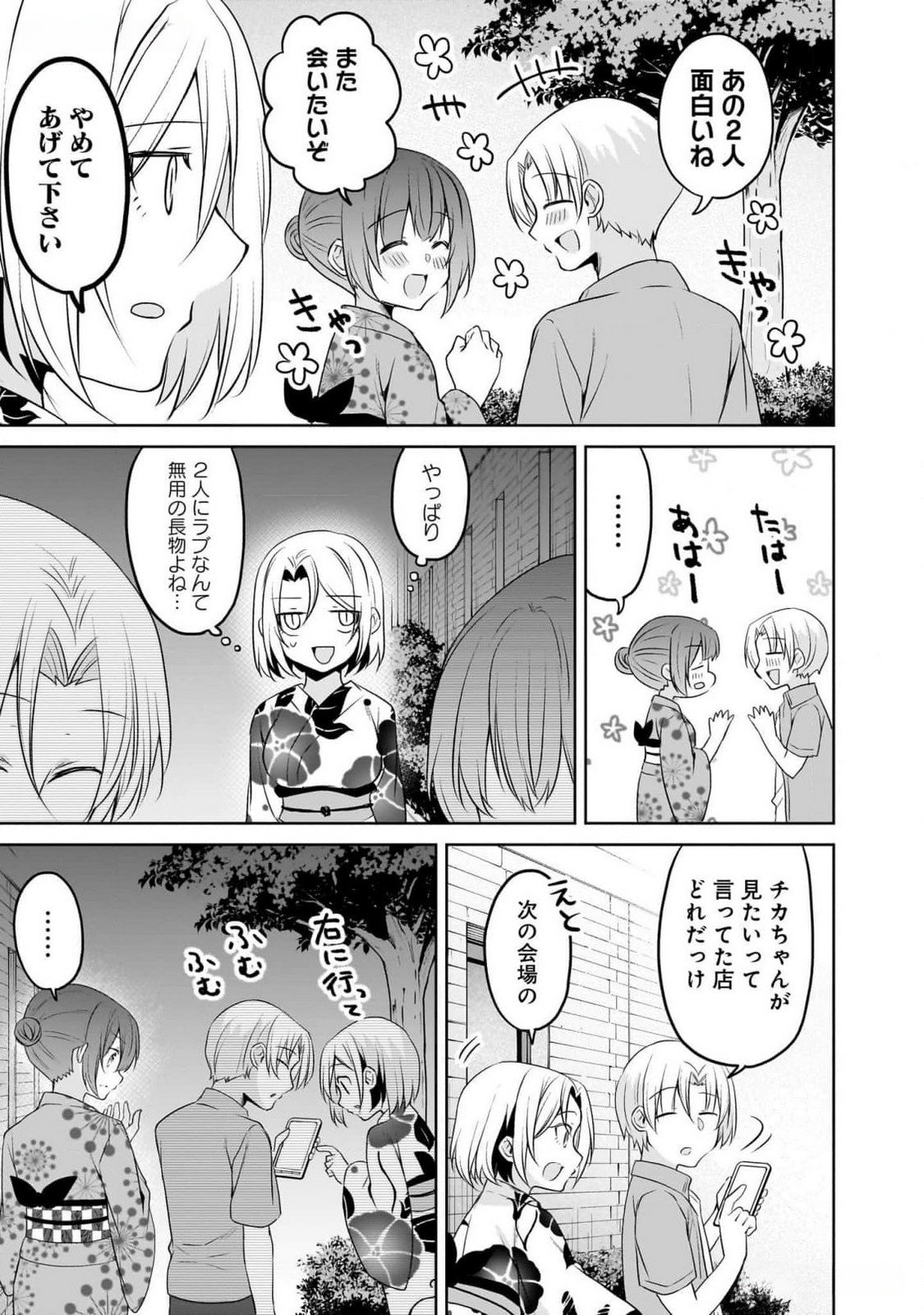 Uchi no Kaisha no Chiisai Senpai no Hanashi - Chapter 86 - Page 9