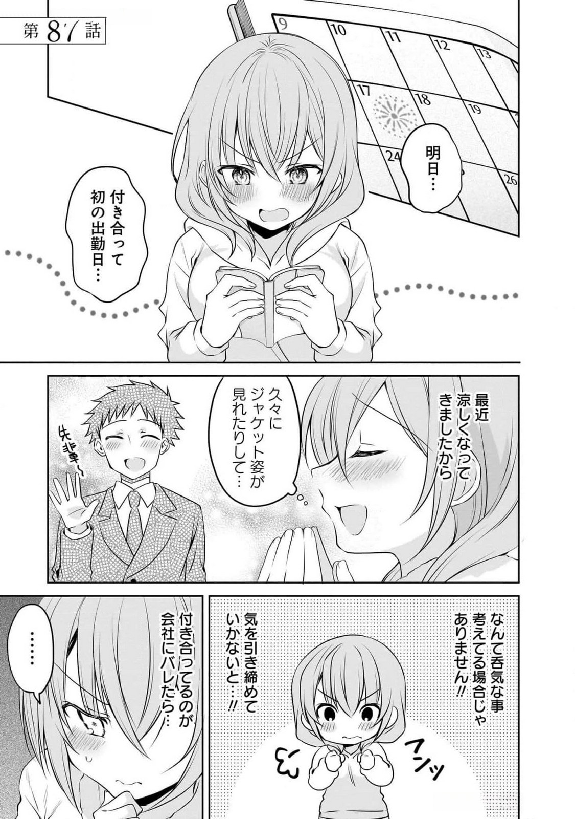 Uchi no Kaisha no Chiisai Senpai no Hanashi - Chapter 87 - Page 1