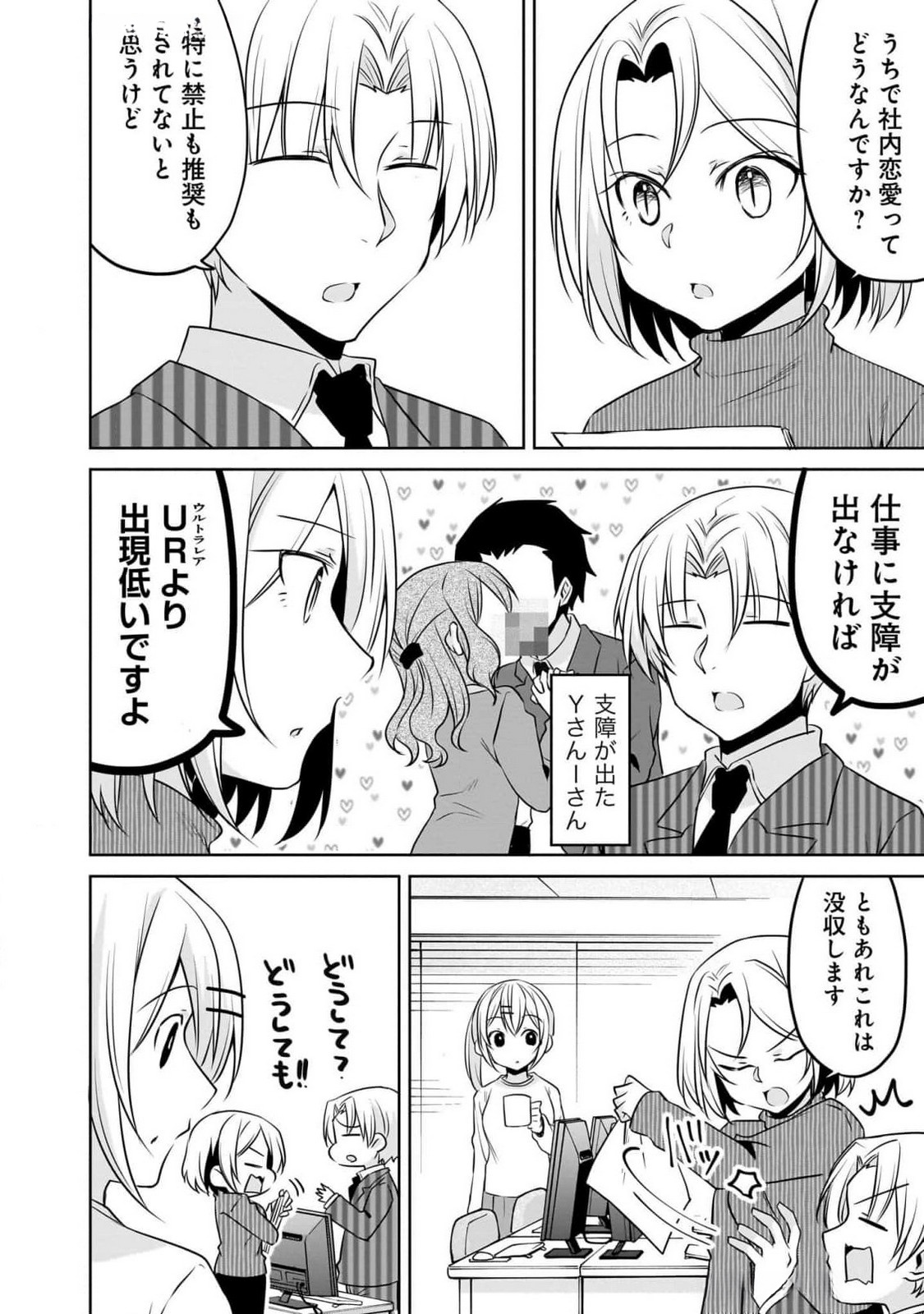 Uchi no Kaisha no Chiisai Senpai no Hanashi - Chapter 87 - Page 10