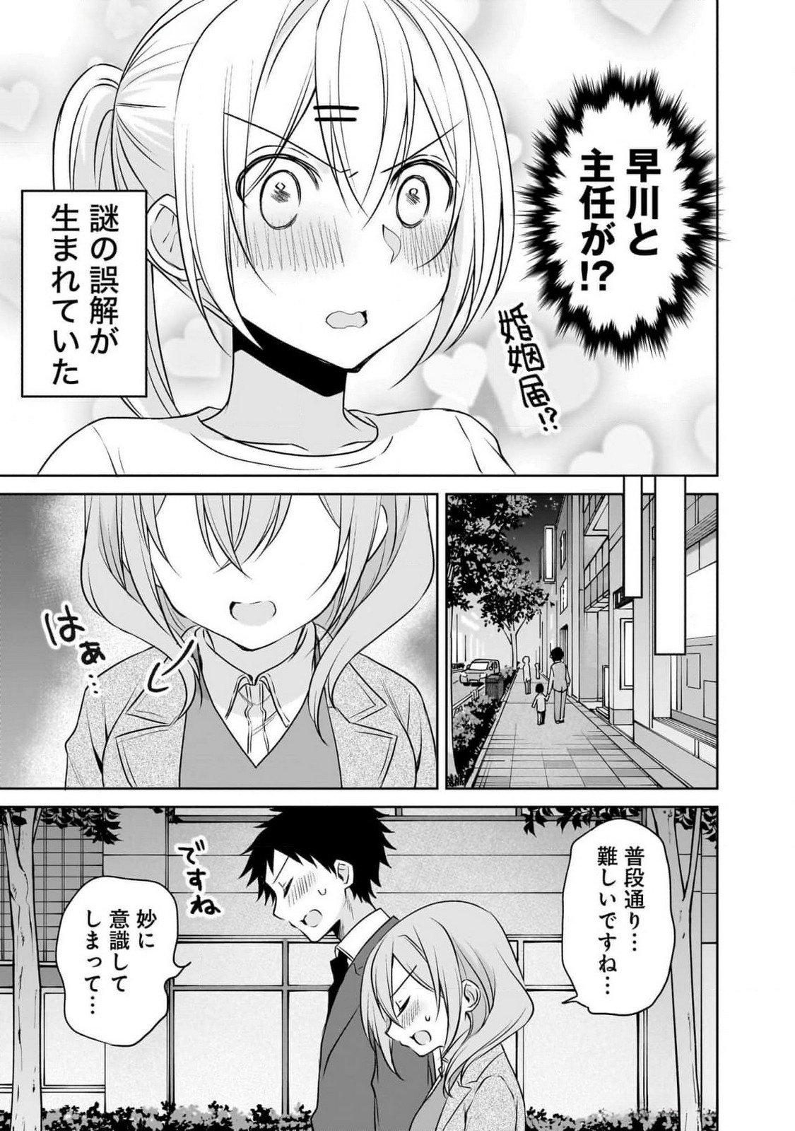 Uchi no Kaisha no Chiisai Senpai no Hanashi - Chapter 87 - Page 11