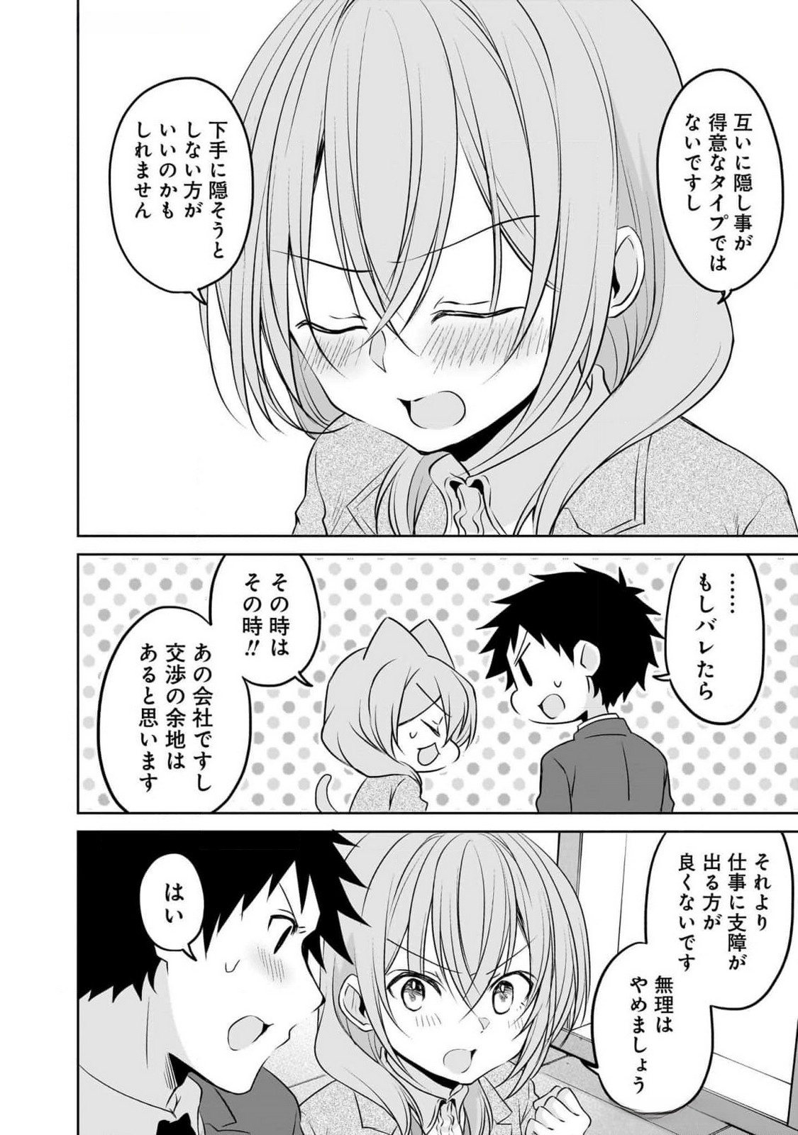Uchi no Kaisha no Chiisai Senpai no Hanashi - Chapter 87 - Page 12