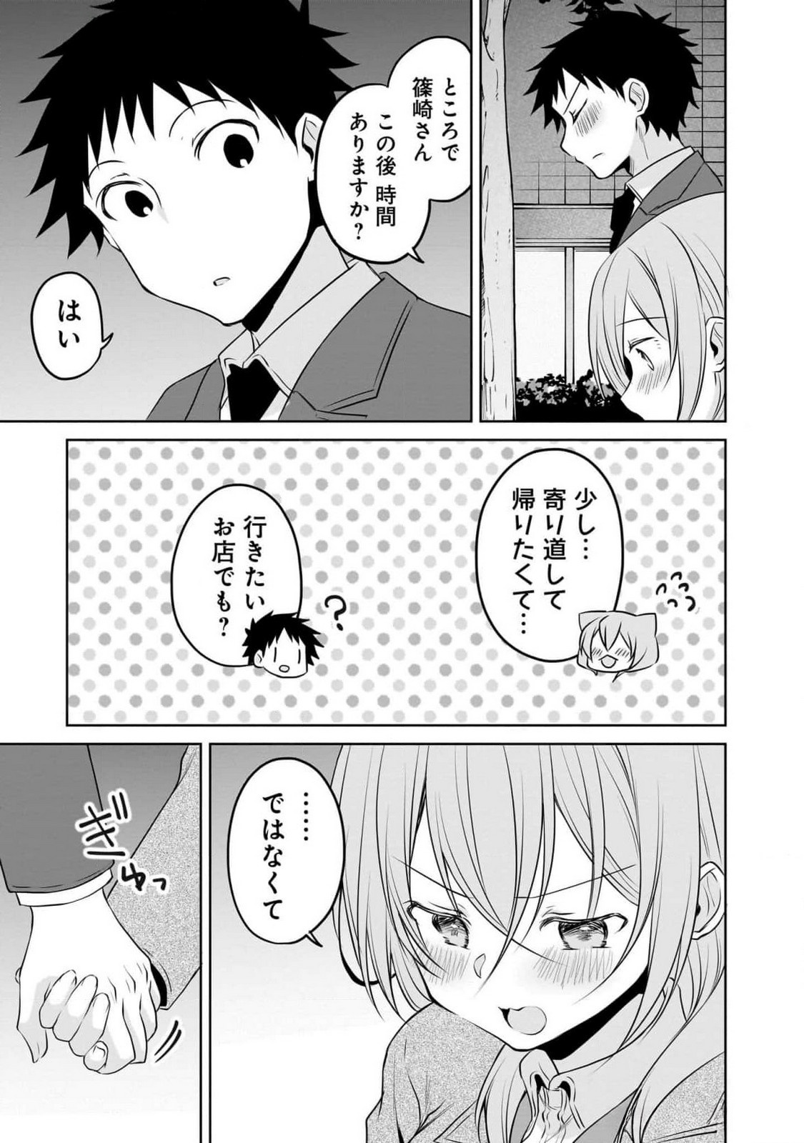 Uchi no Kaisha no Chiisai Senpai no Hanashi - Chapter 87 - Page 13