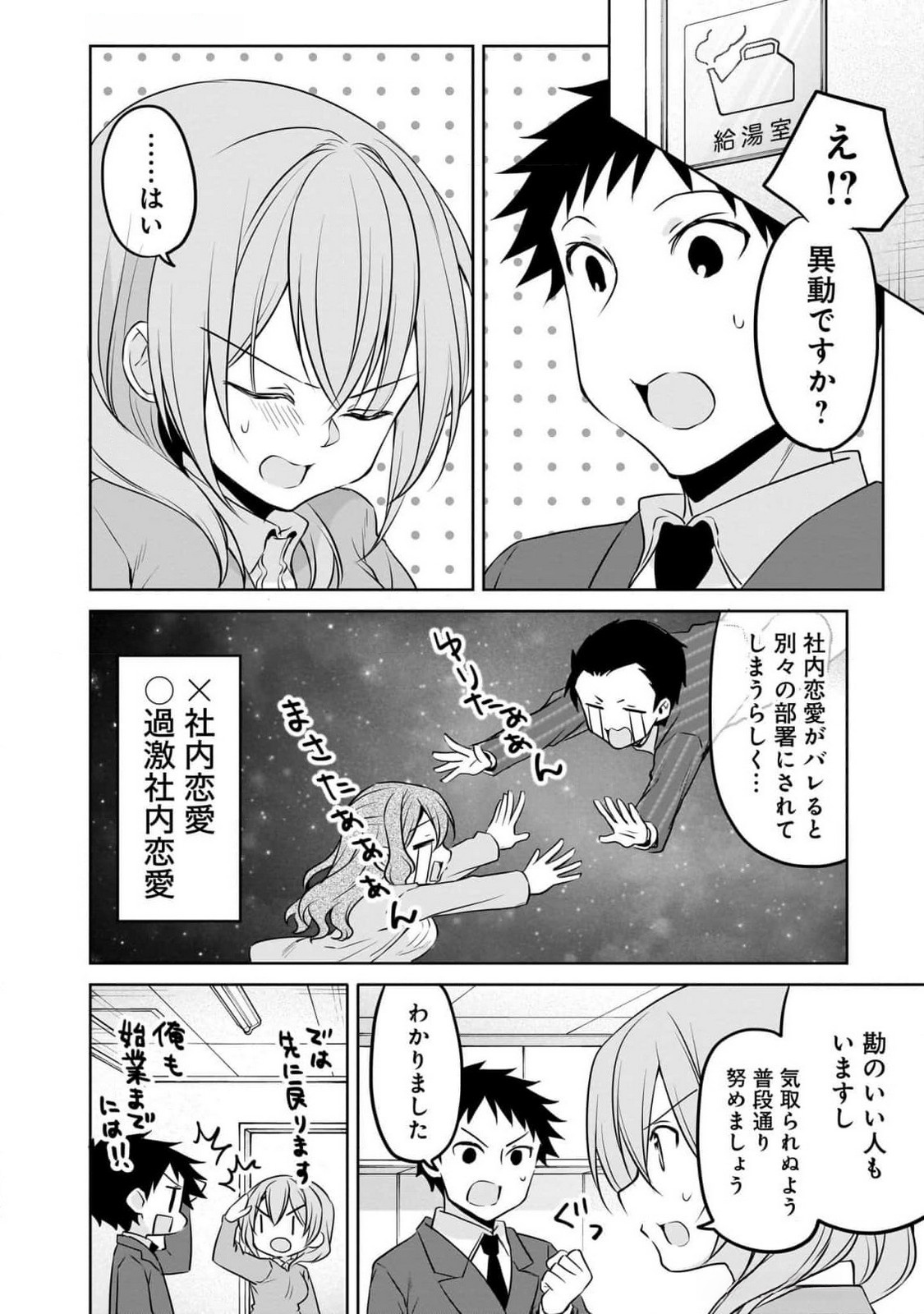 Uchi no Kaisha no Chiisai Senpai no Hanashi - Chapter 87 - Page 2