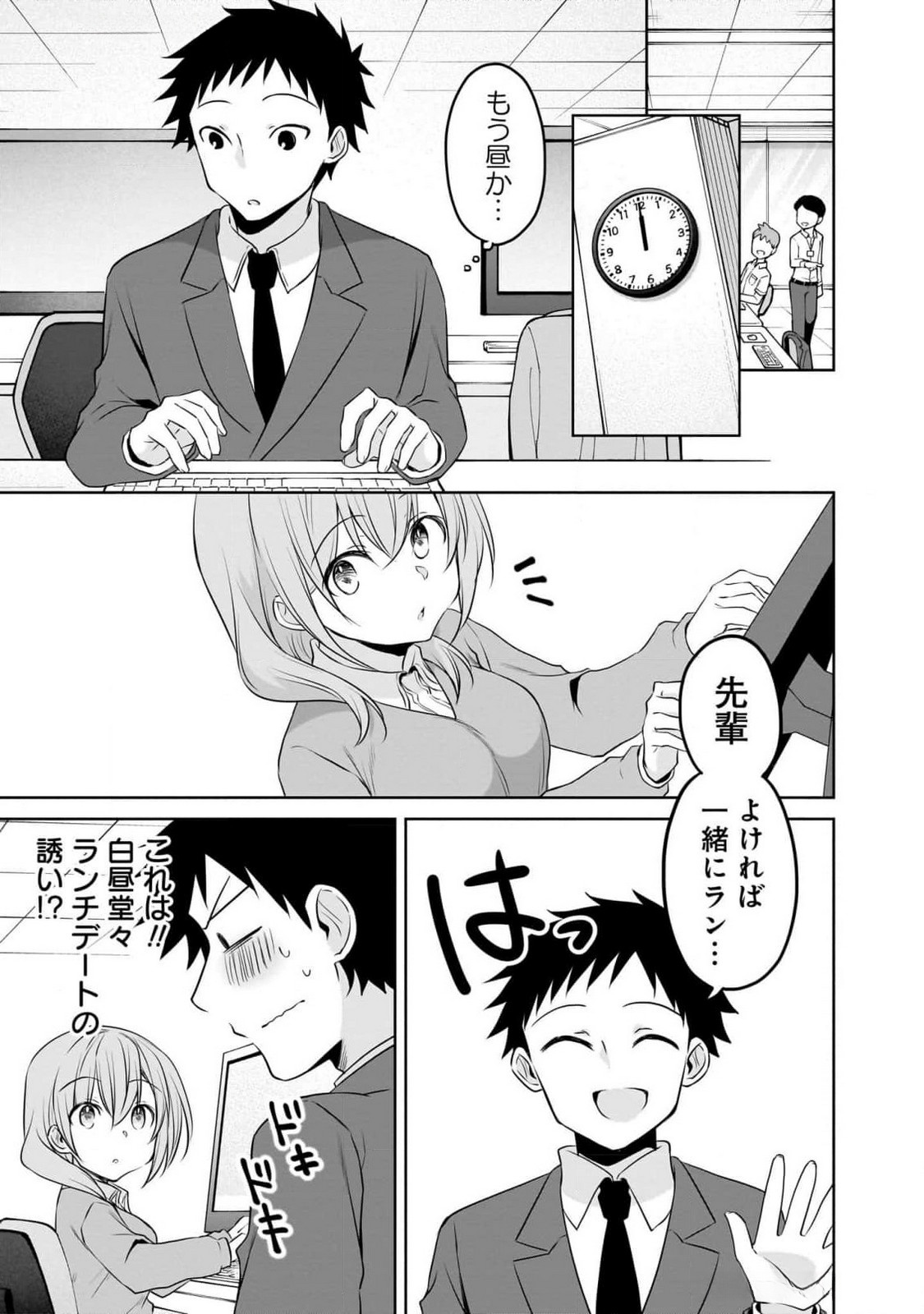 Uchi no Kaisha no Chiisai Senpai no Hanashi - Chapter 87 - Page 3