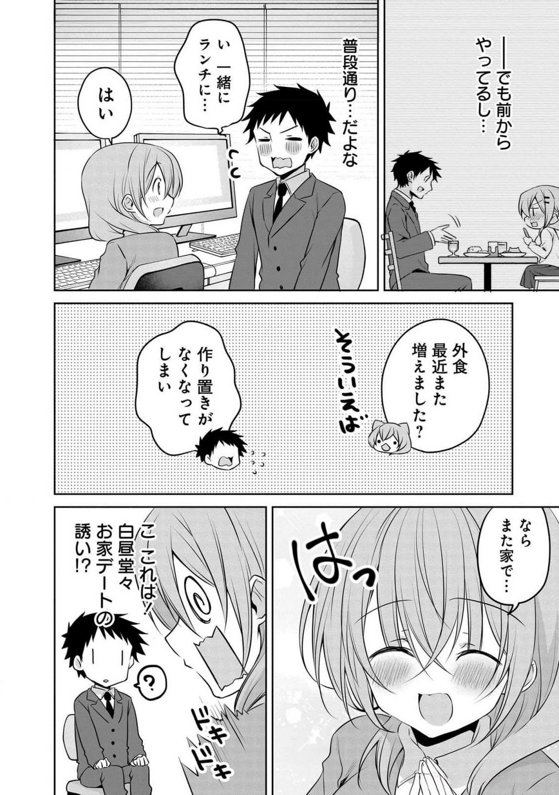 Uchi no Kaisha no Chiisai Senpai no Hanashi - Chapter 87 - Page 4
