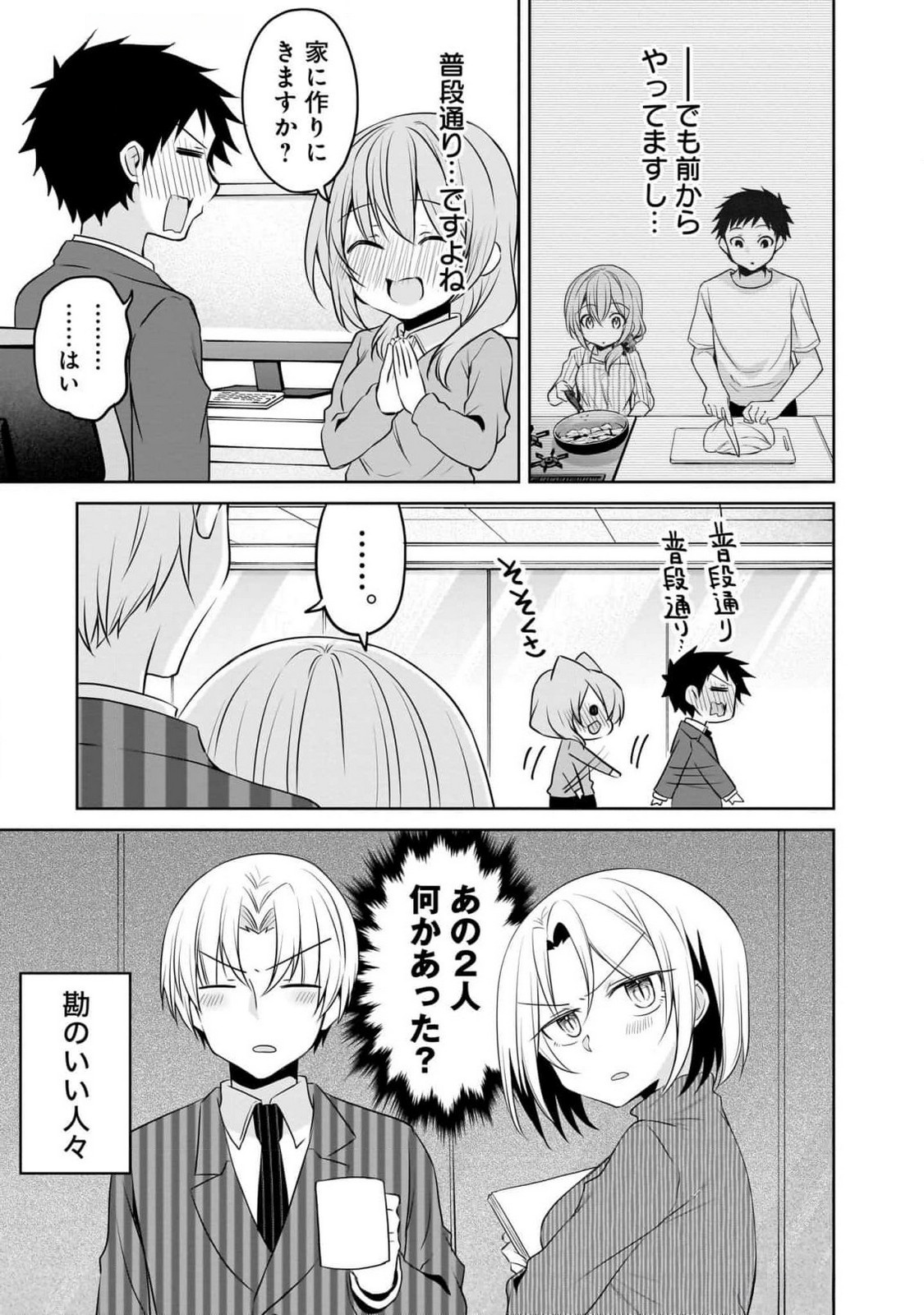 Uchi no Kaisha no Chiisai Senpai no Hanashi - Chapter 87 - Page 5