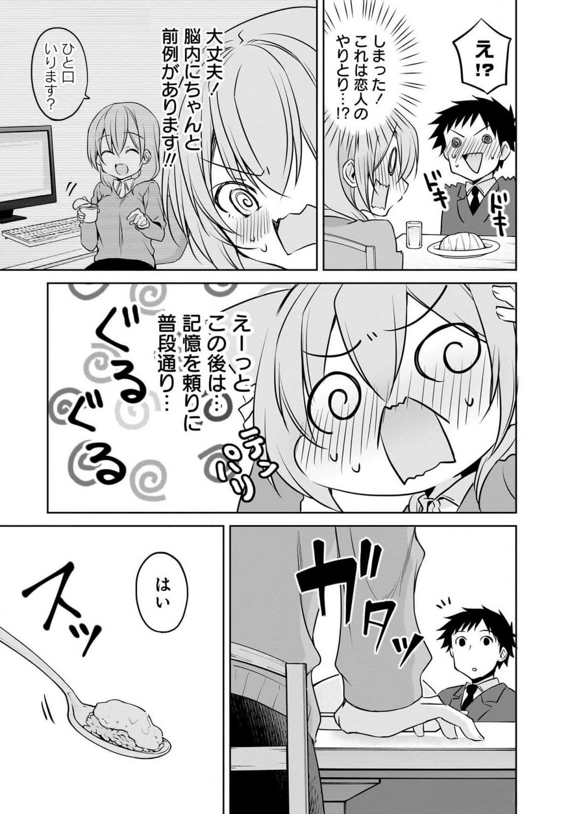 Uchi no Kaisha no Chiisai Senpai no Hanashi - Chapter 87 - Page 7