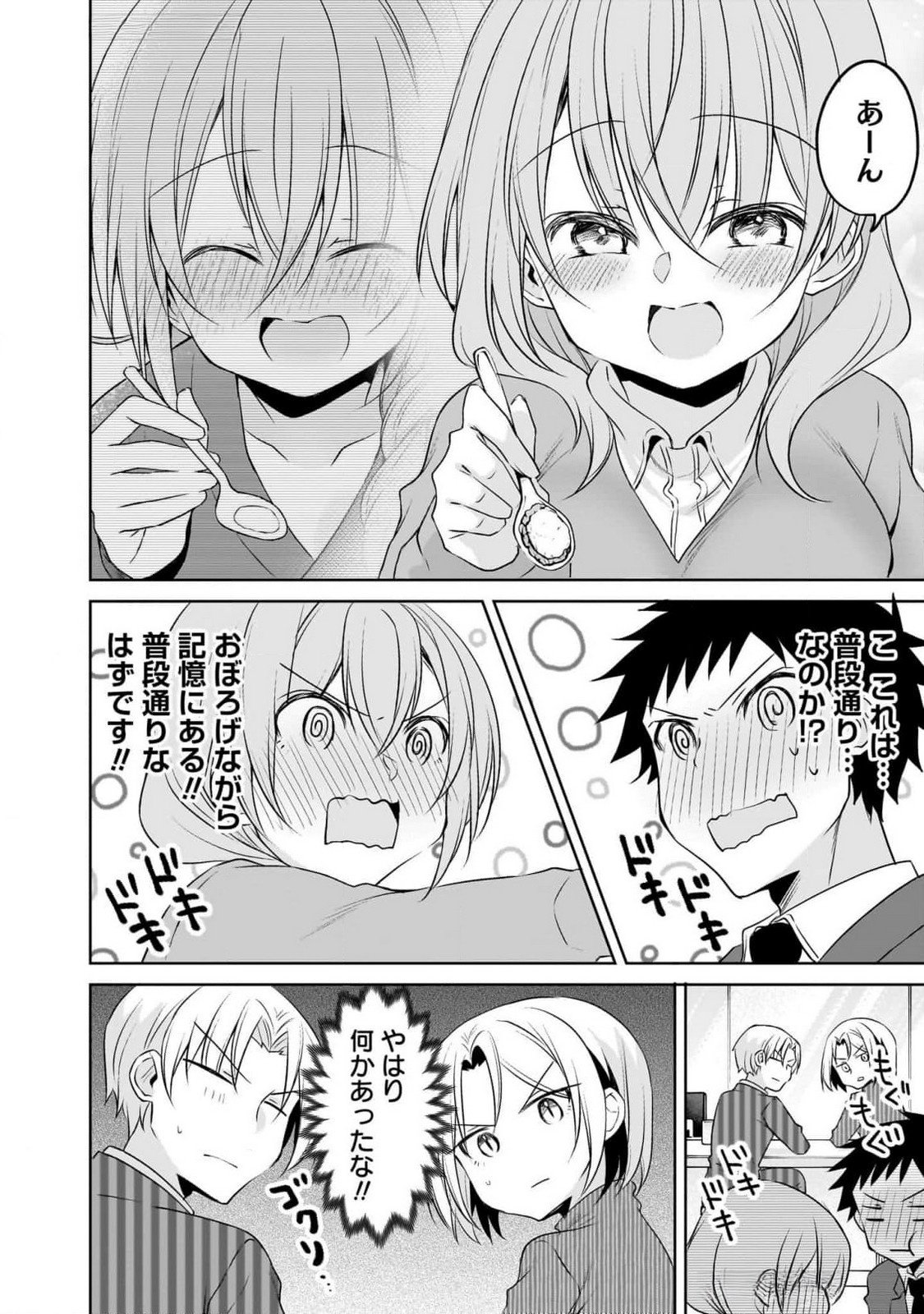 Uchi no Kaisha no Chiisai Senpai no Hanashi - Chapter 87 - Page 8