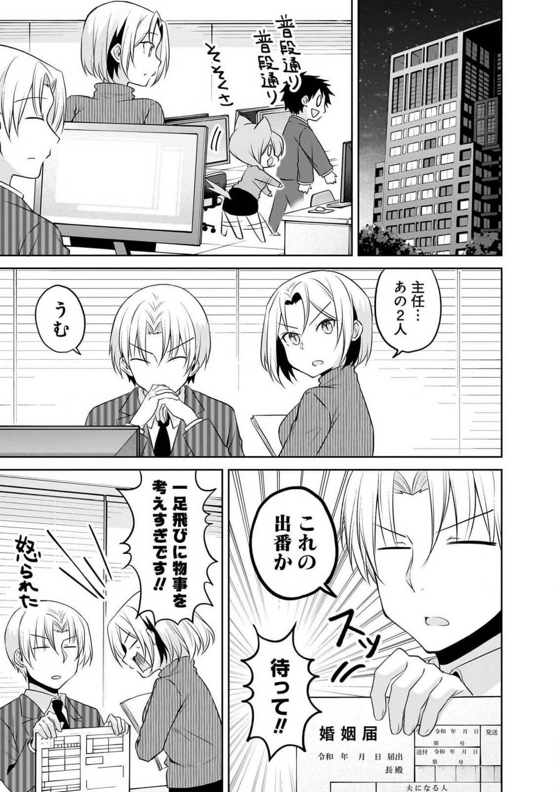 Uchi no Kaisha no Chiisai Senpai no Hanashi - Chapter 87 - Page 9